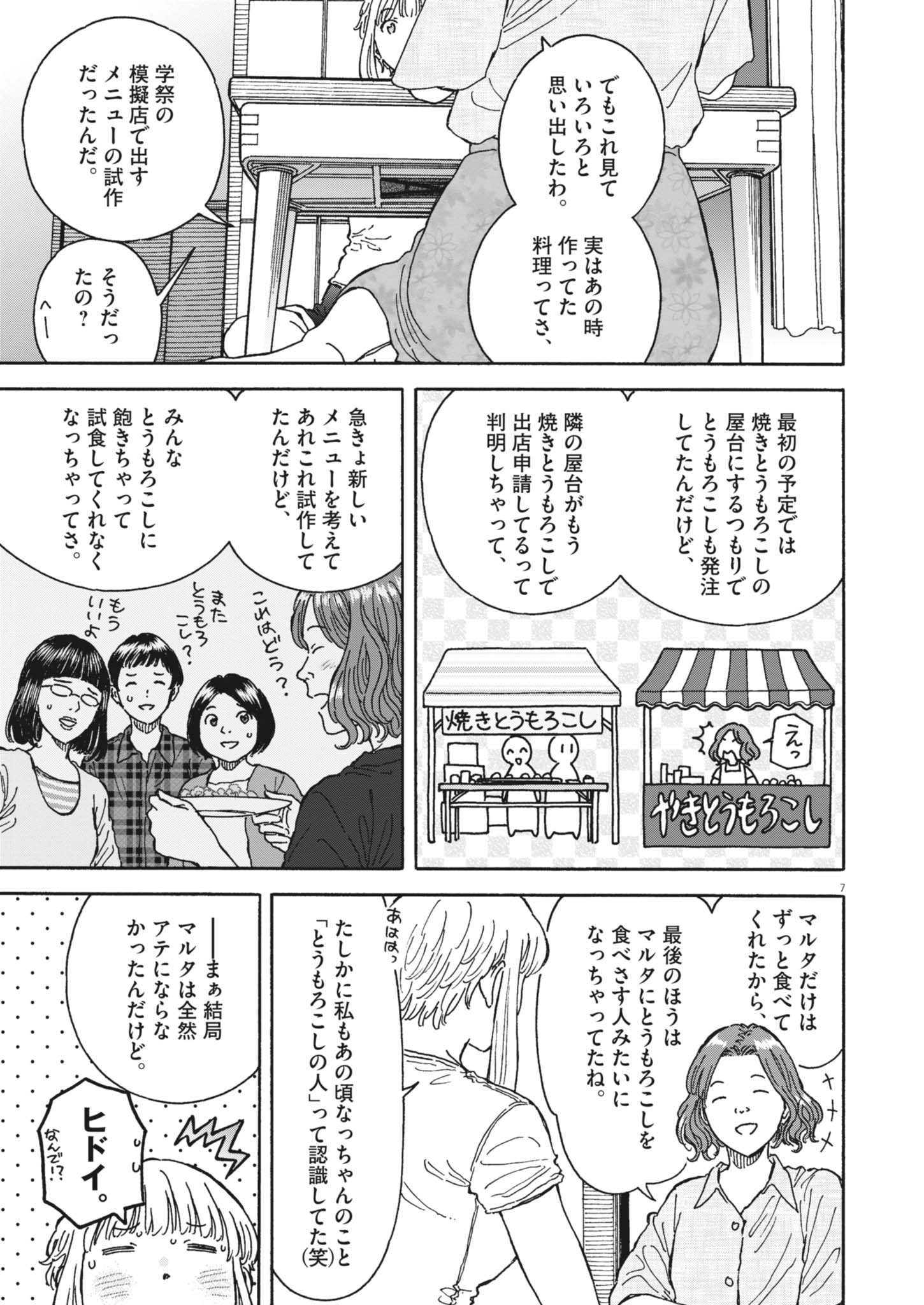 Kuneru Maruta Novo! - Chapter 241 - Page 7