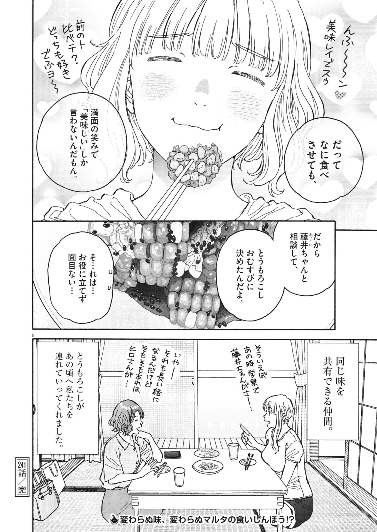 Kuneru Maruta Novo! - Chapter 241 - Page 8