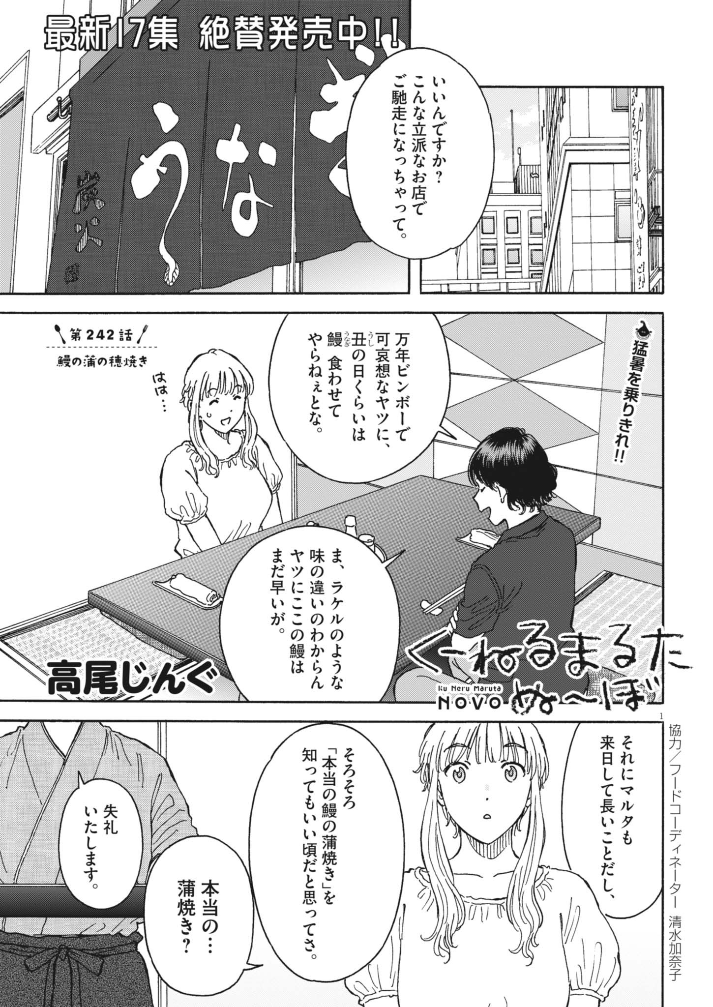 Kuneru Maruta Novo! - Chapter 242 - Page 1