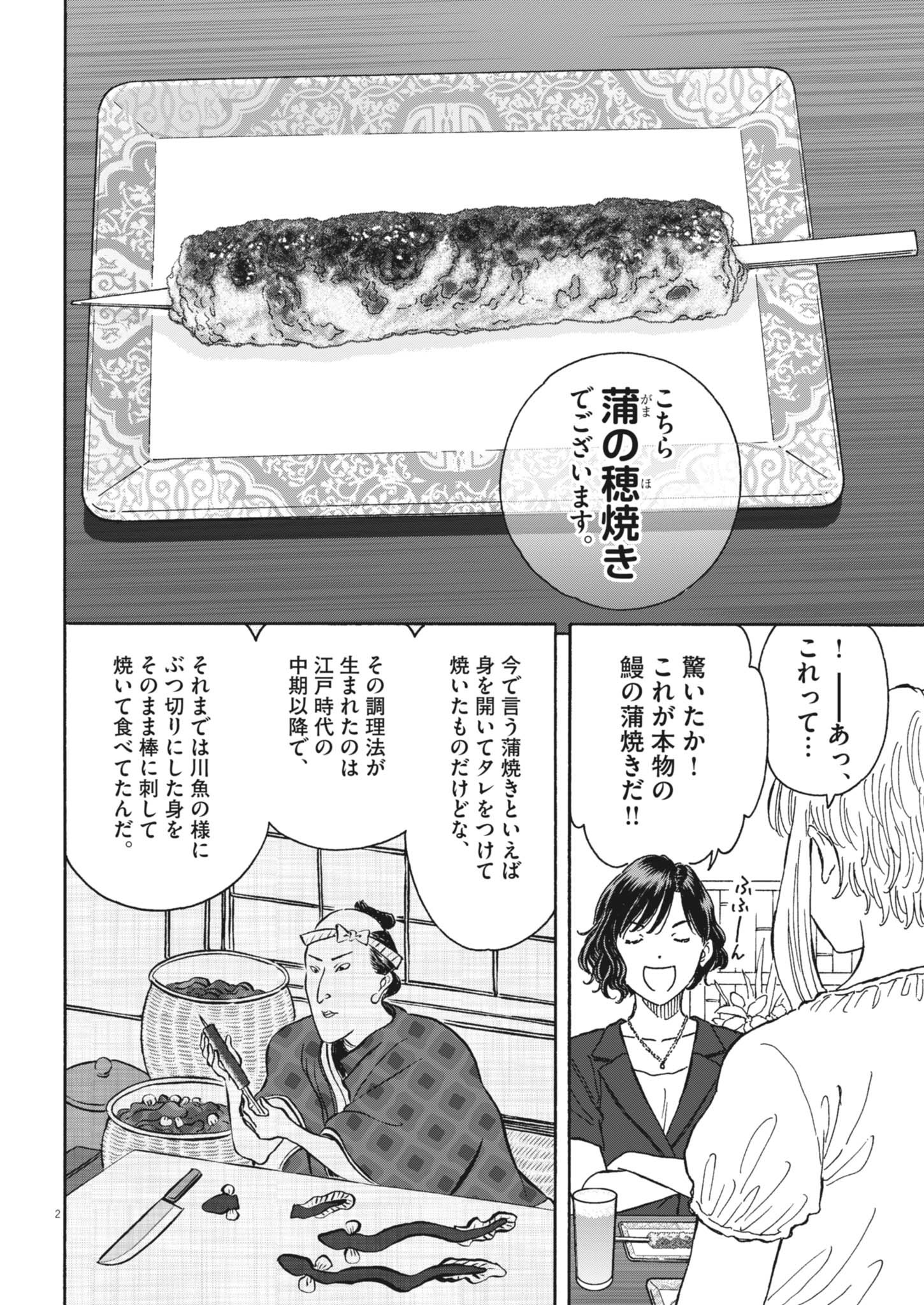 Kuneru Maruta Novo! - Chapter 242 - Page 2