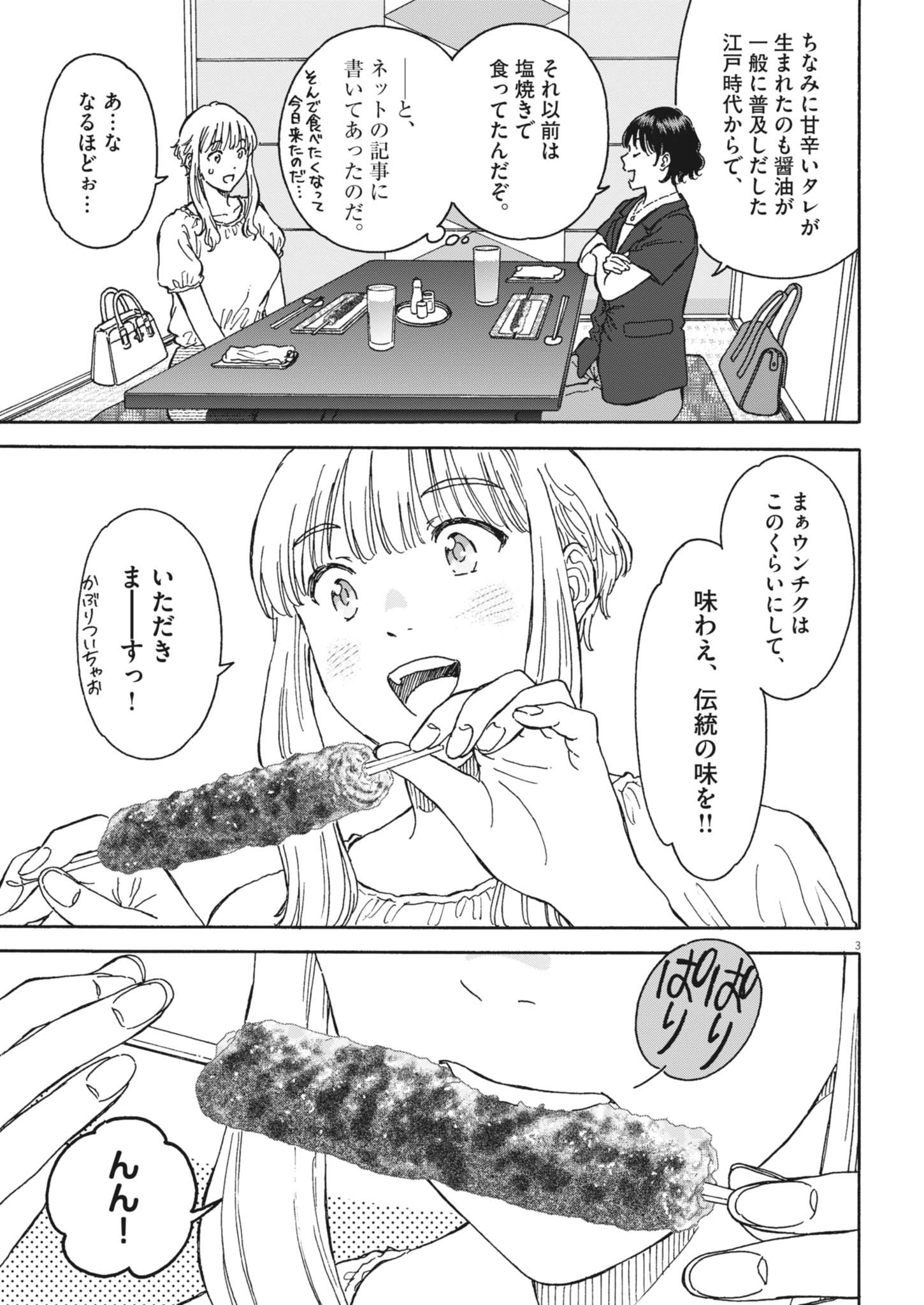 Kuneru Maruta Novo! - Chapter 242 - Page 3
