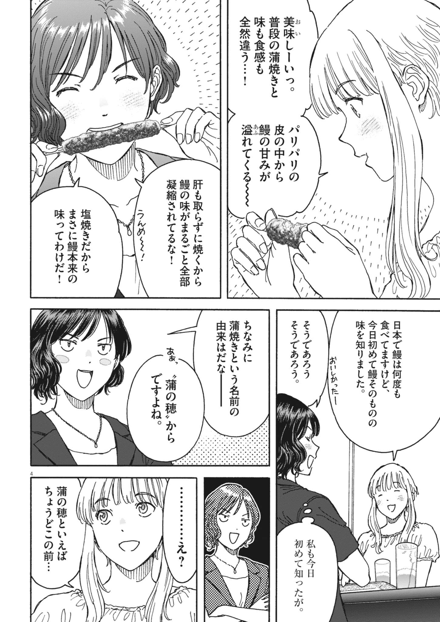 Kuneru Maruta Novo! - Chapter 242 - Page 4