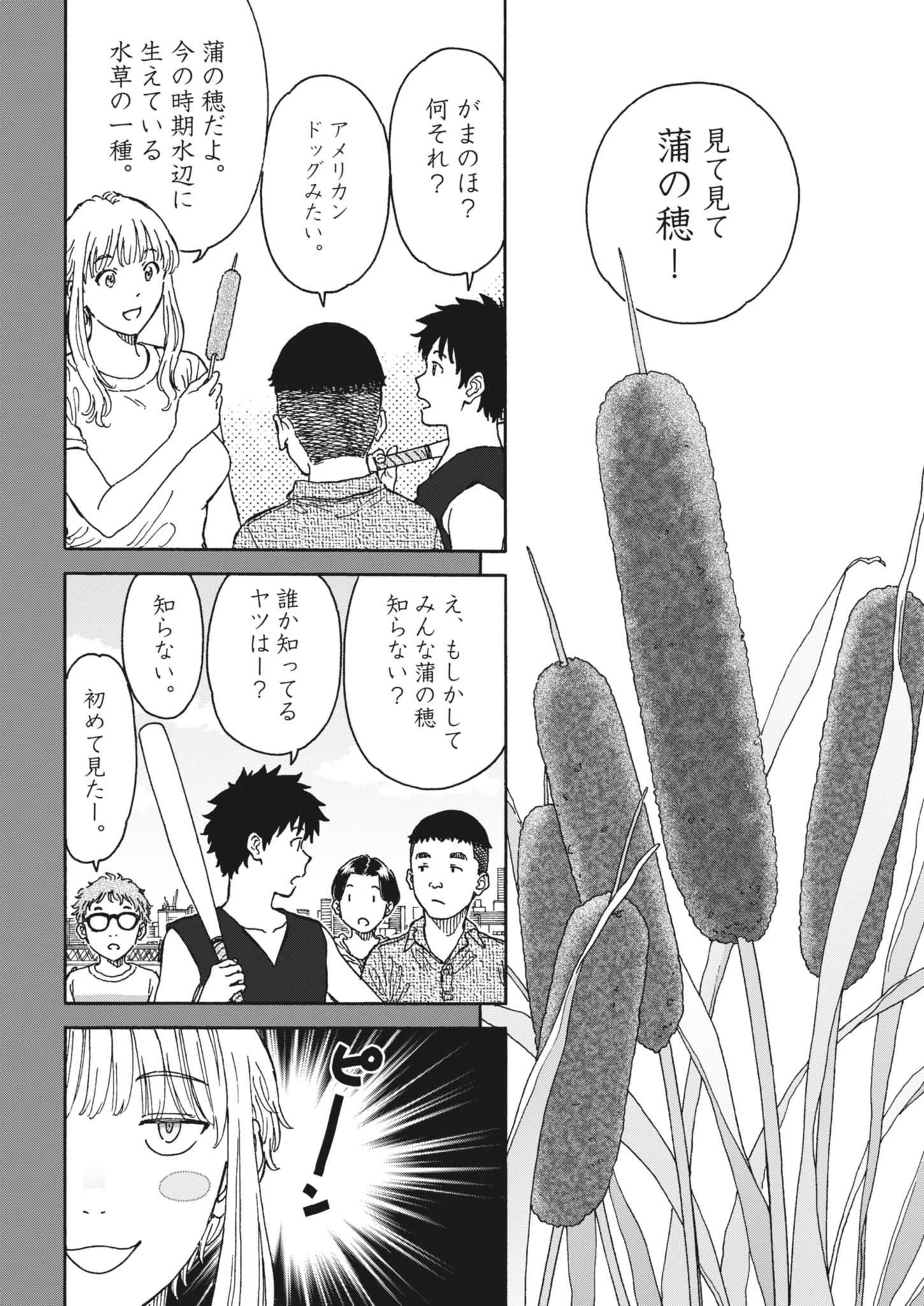 Kuneru Maruta Novo! - Chapter 242 - Page 6