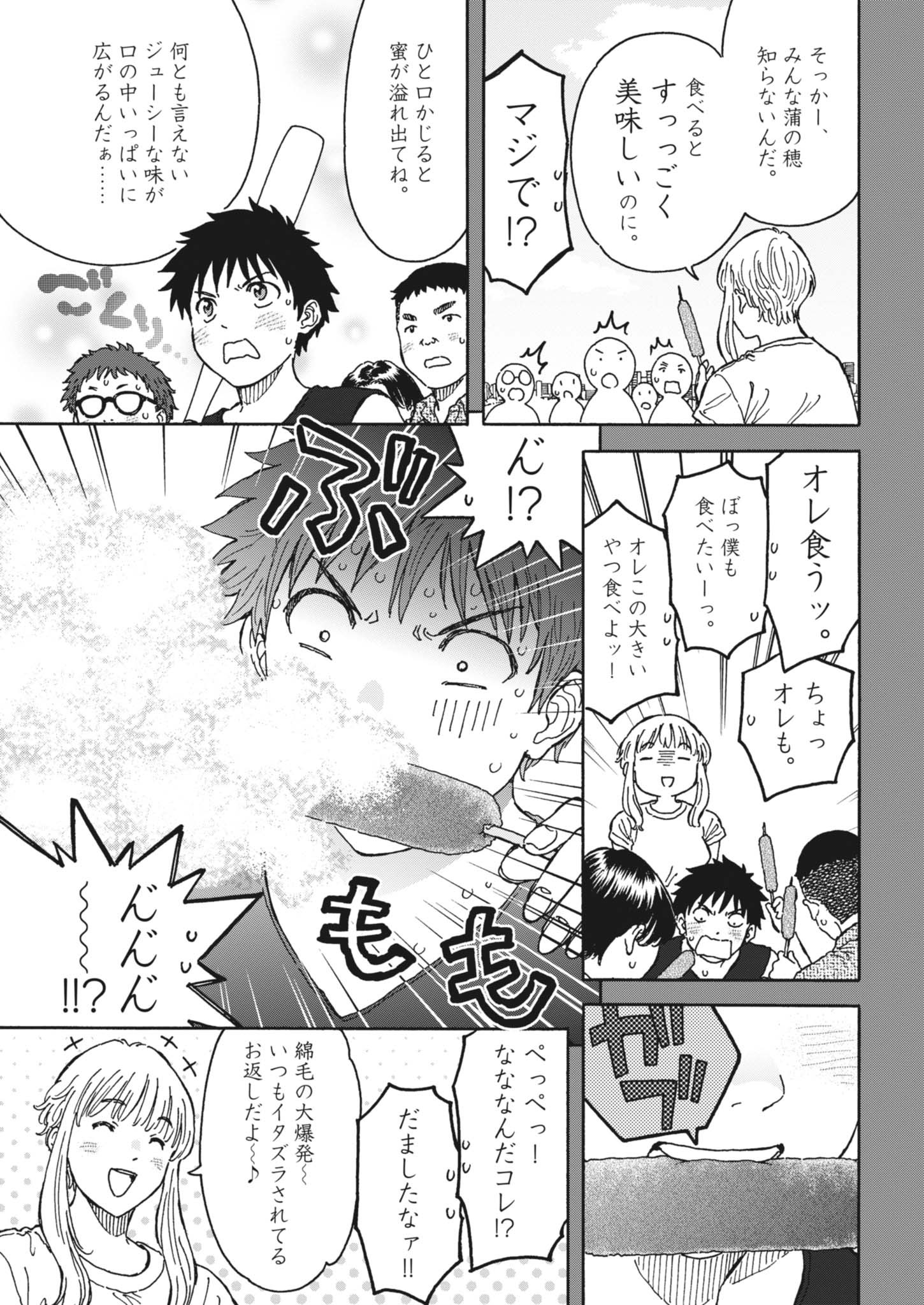Kuneru Maruta Novo! - Chapter 242 - Page 7