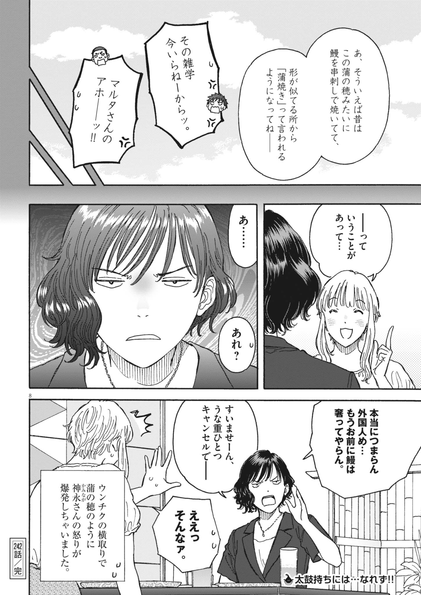 Kuneru Maruta Novo! - Chapter 242 - Page 8