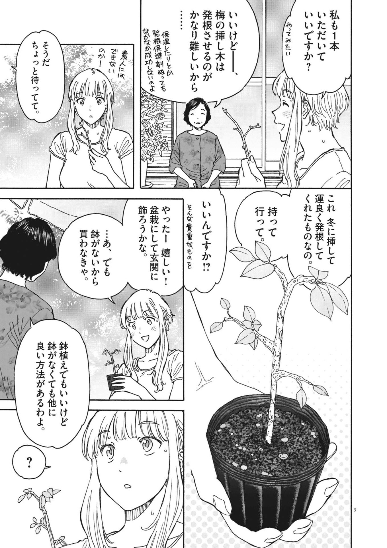 Kuneru Maruta Novo! - Chapter 243 - Page 3