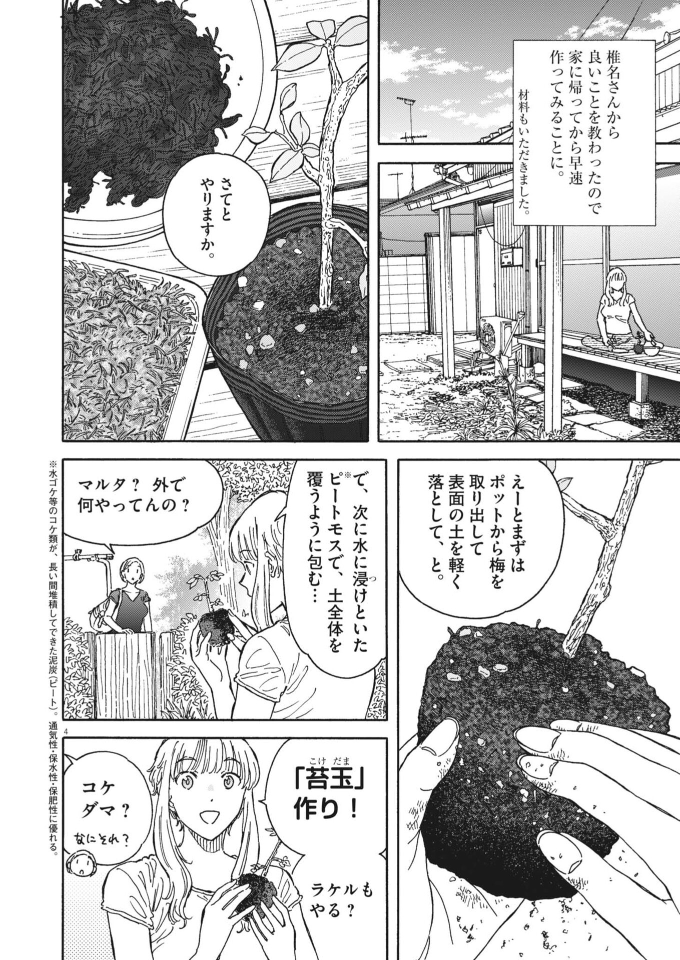 Kuneru Maruta Novo! - Chapter 243 - Page 4