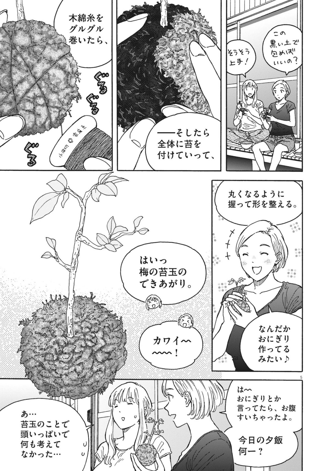 Kuneru Maruta Novo! - Chapter 243 - Page 5