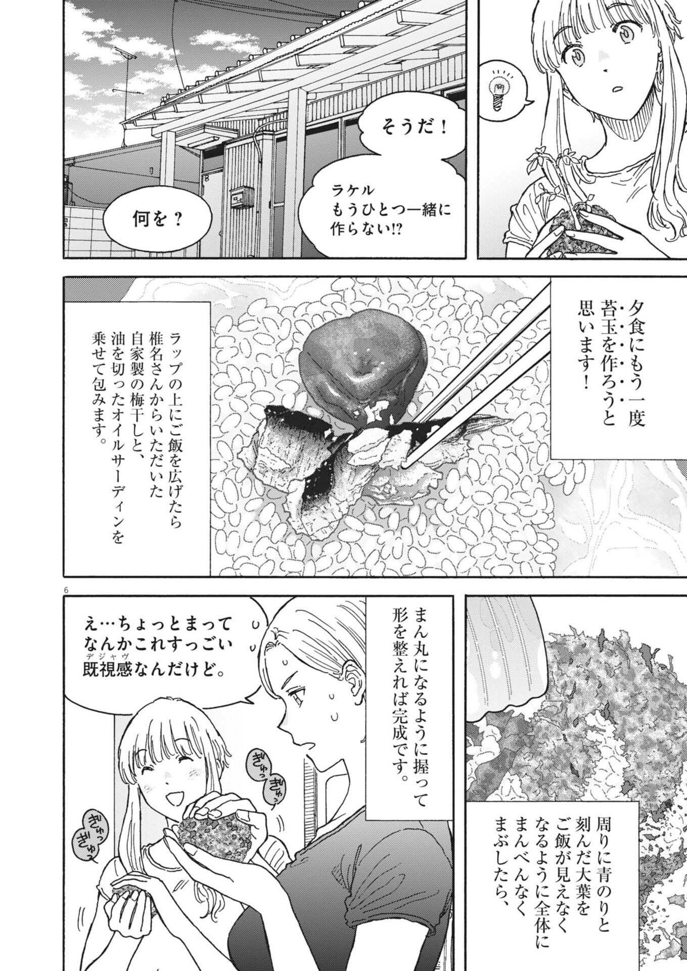 Kuneru Maruta Novo! - Chapter 243 - Page 6