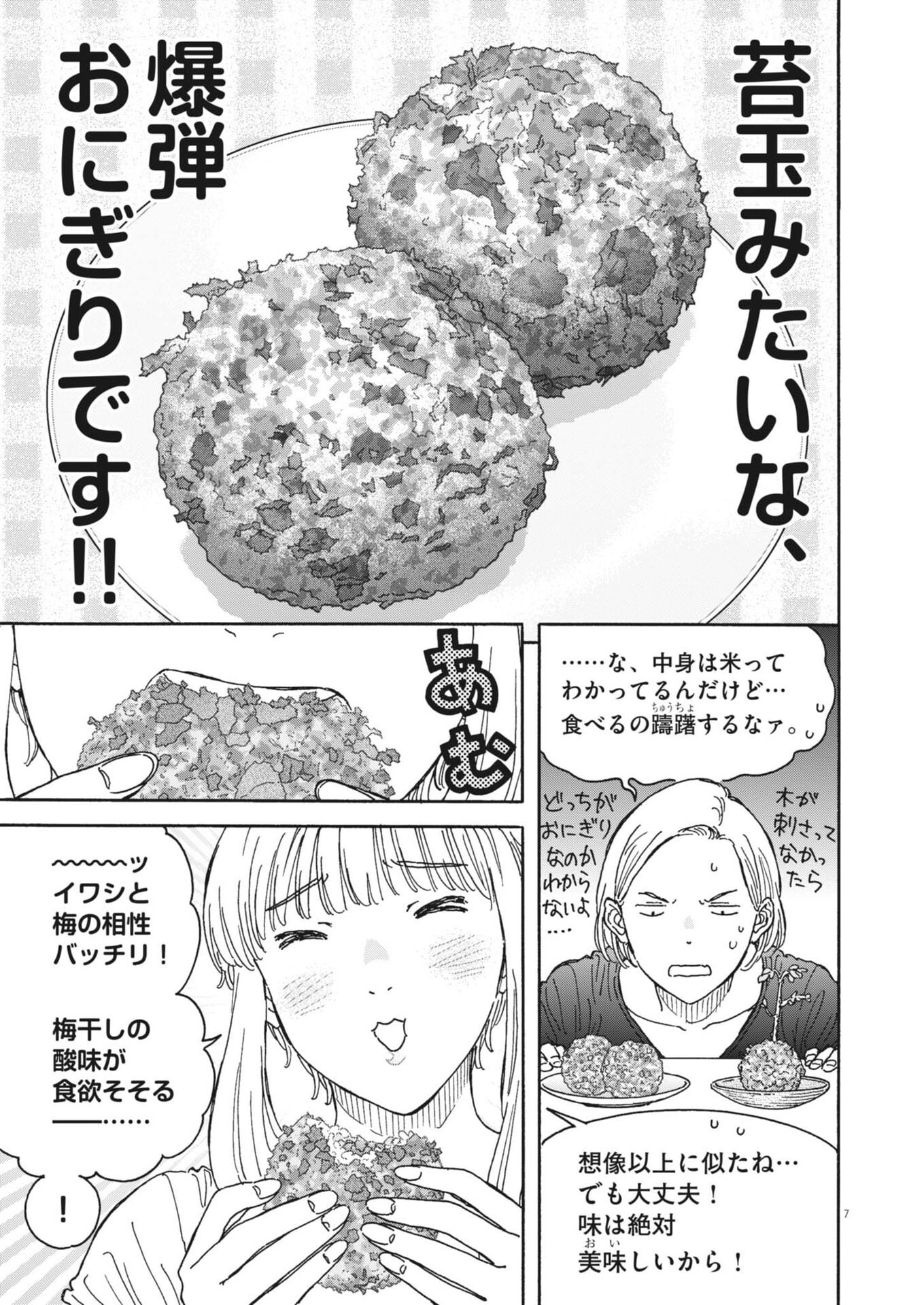 Kuneru Maruta Novo! - Chapter 243 - Page 7