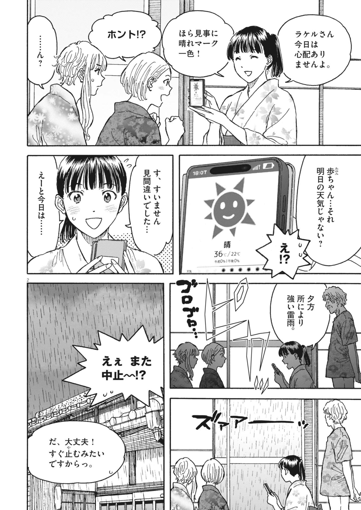 Kuneru Maruta Novo! - Chapter 244 - Page 2