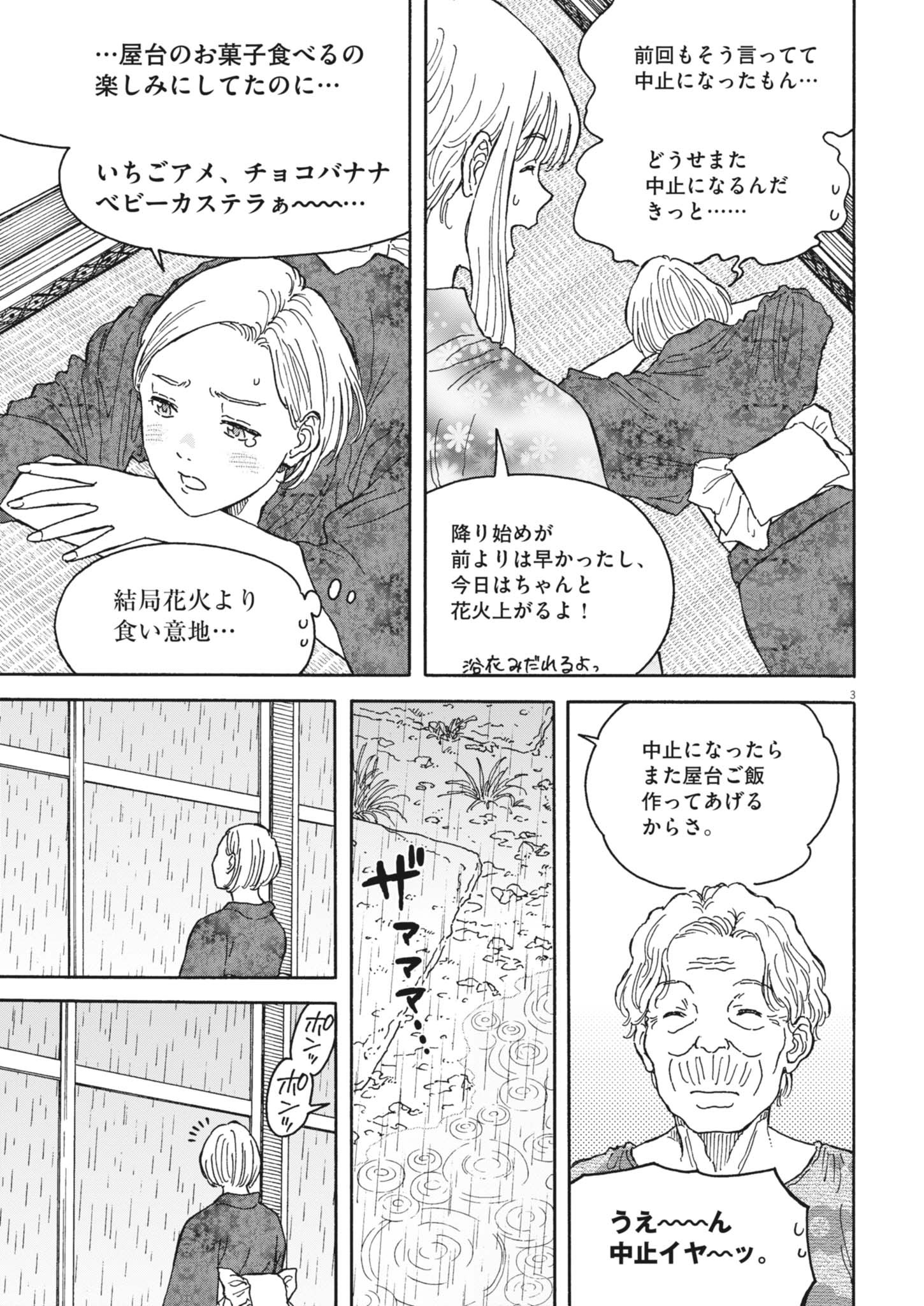 Kuneru Maruta Novo! - Chapter 244 - Page 3