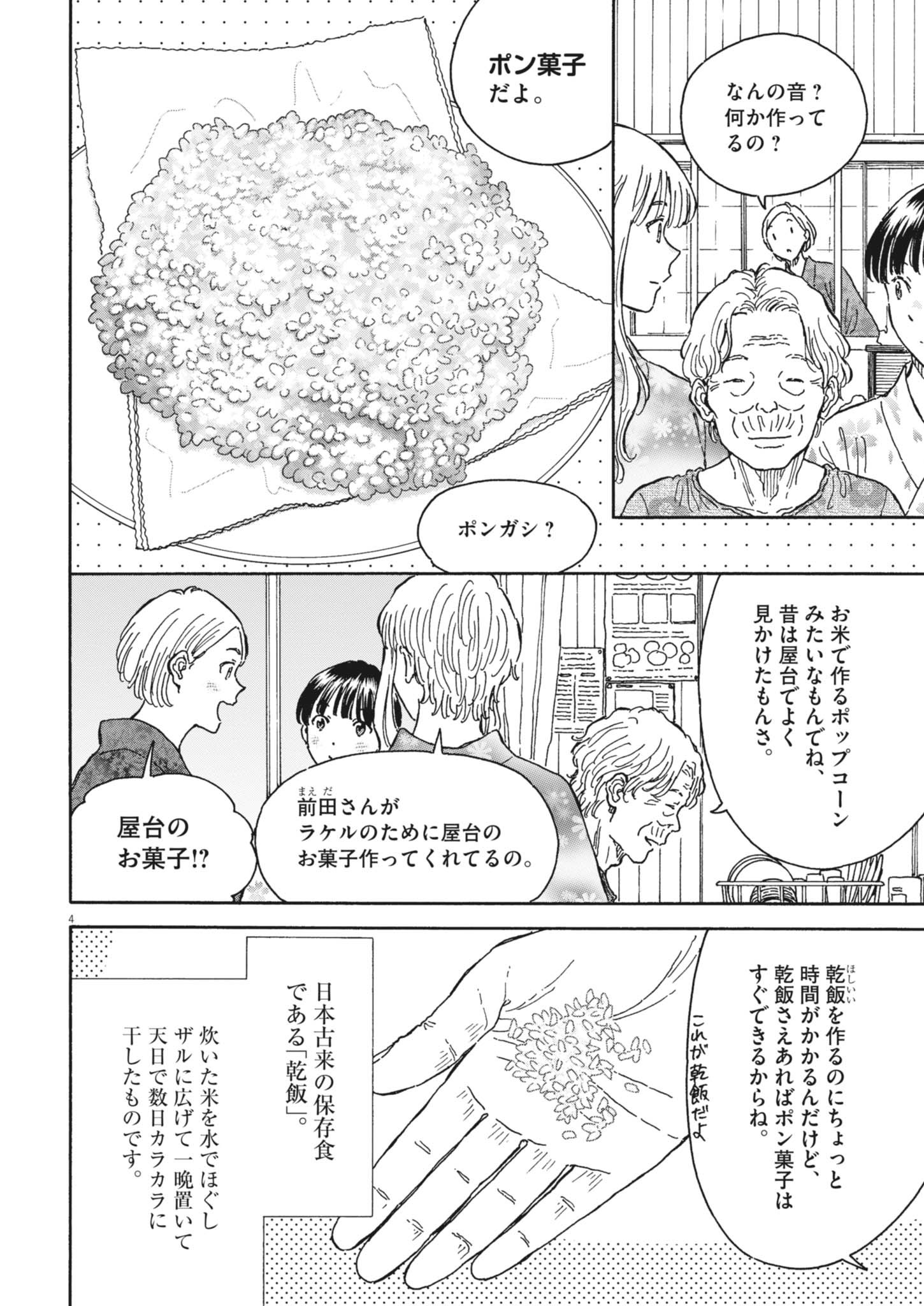 Kuneru Maruta Novo! - Chapter 244 - Page 4