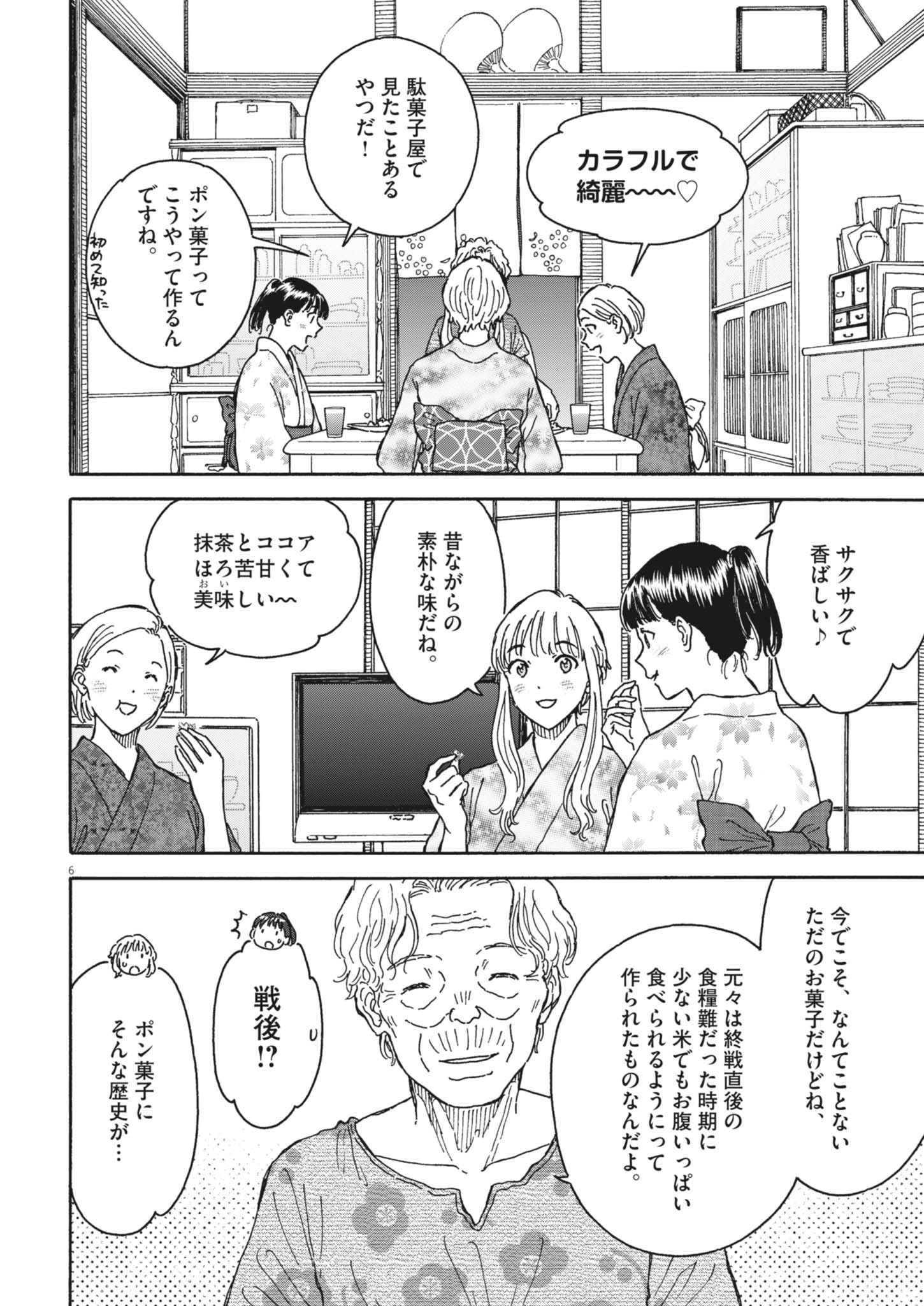 Kuneru Maruta Novo! - Chapter 244 - Page 6
