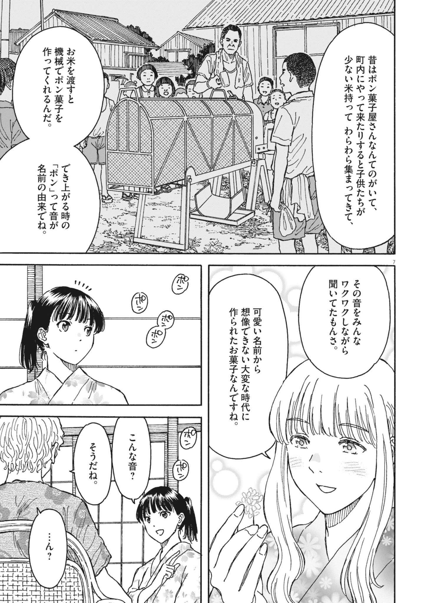 Kuneru Maruta Novo! - Chapter 244 - Page 7