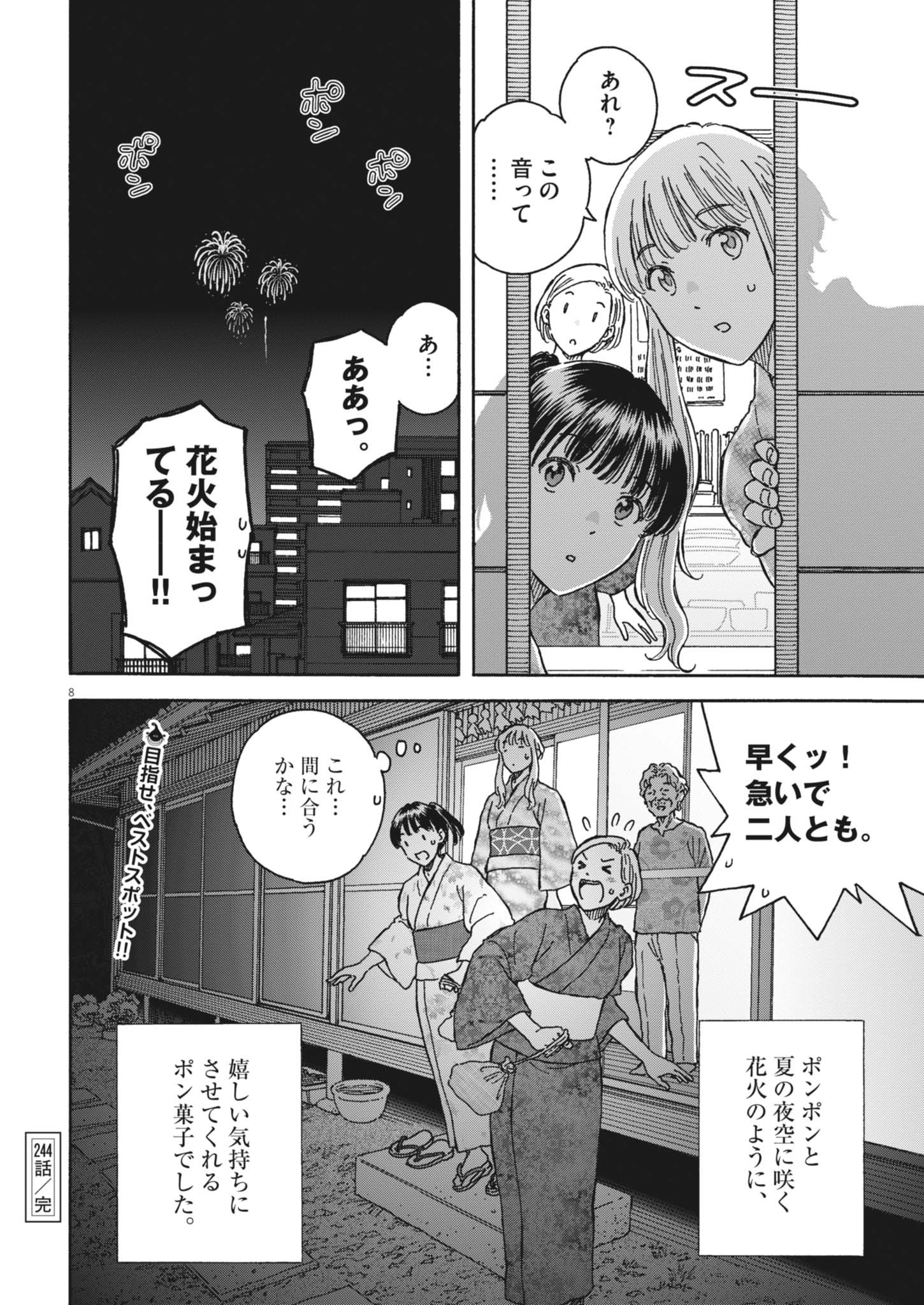 Kuneru Maruta Novo! - Chapter 244 - Page 8