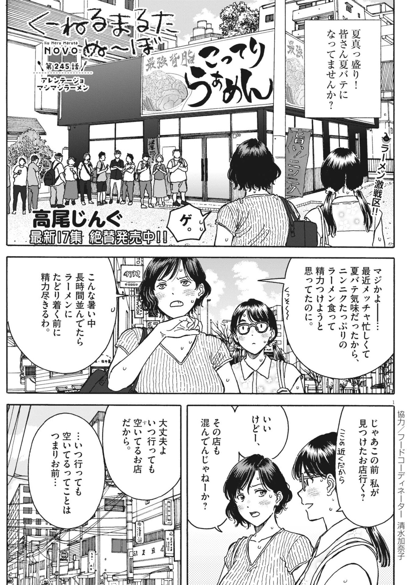 Kuneru Maruta Novo! - Chapter 245 - Page 1