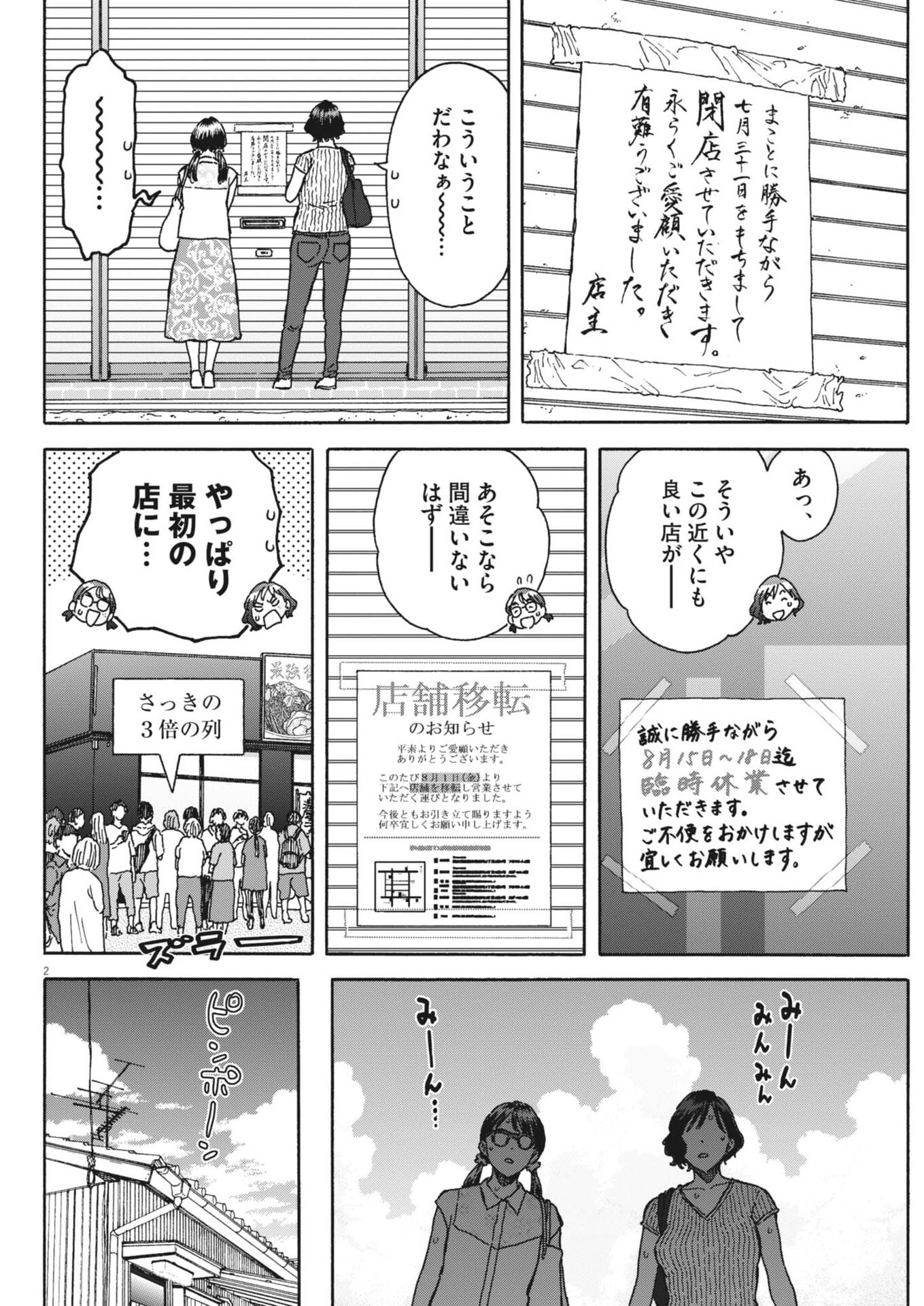 Kuneru Maruta Novo! - Chapter 245 - Page 2