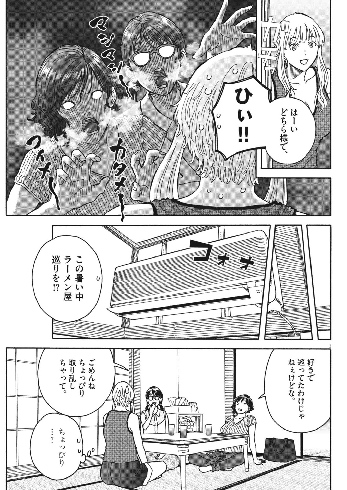 Kuneru Maruta Novo! - Chapter 245 - Page 3
