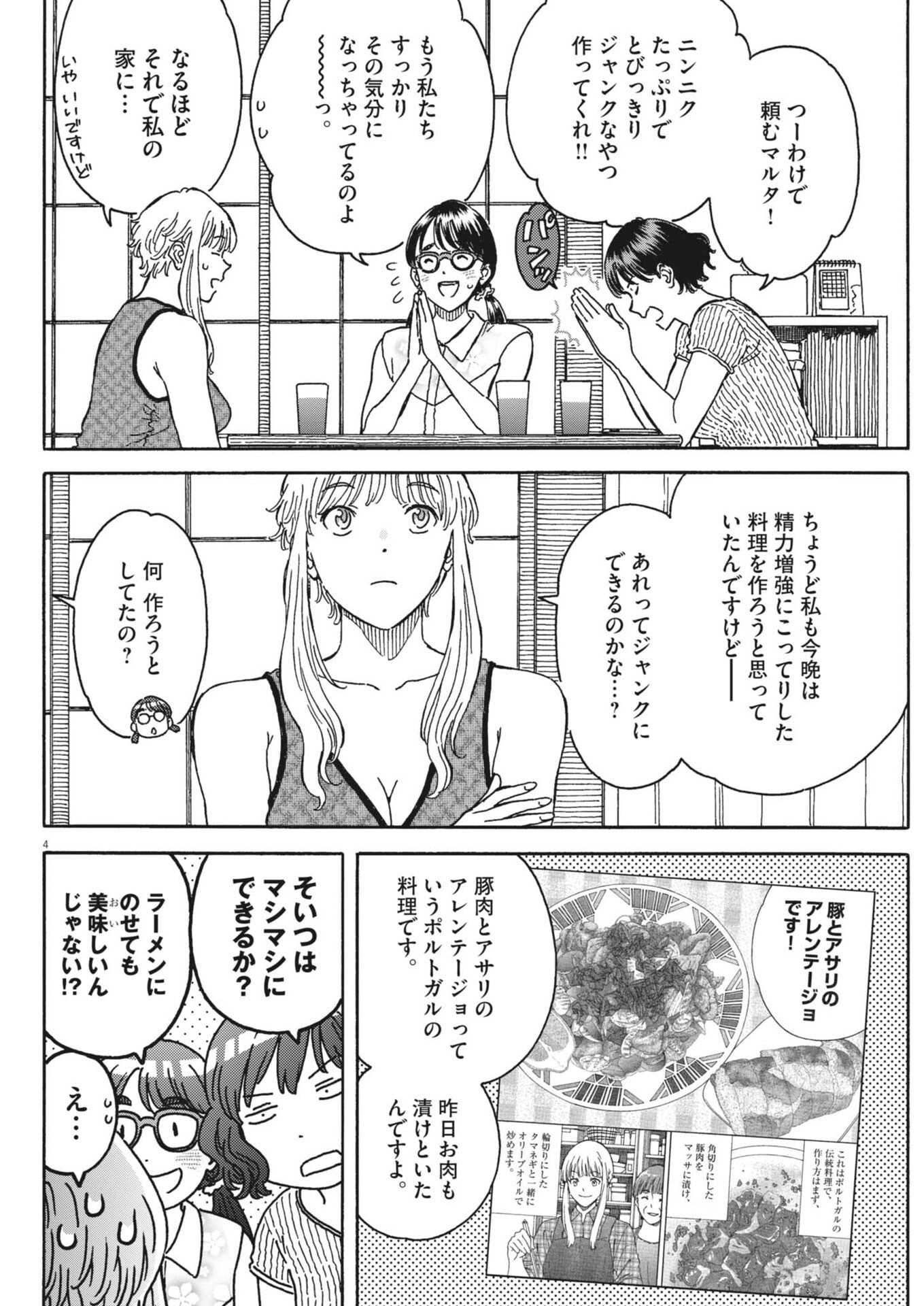 Kuneru Maruta Novo! - Chapter 245 - Page 4