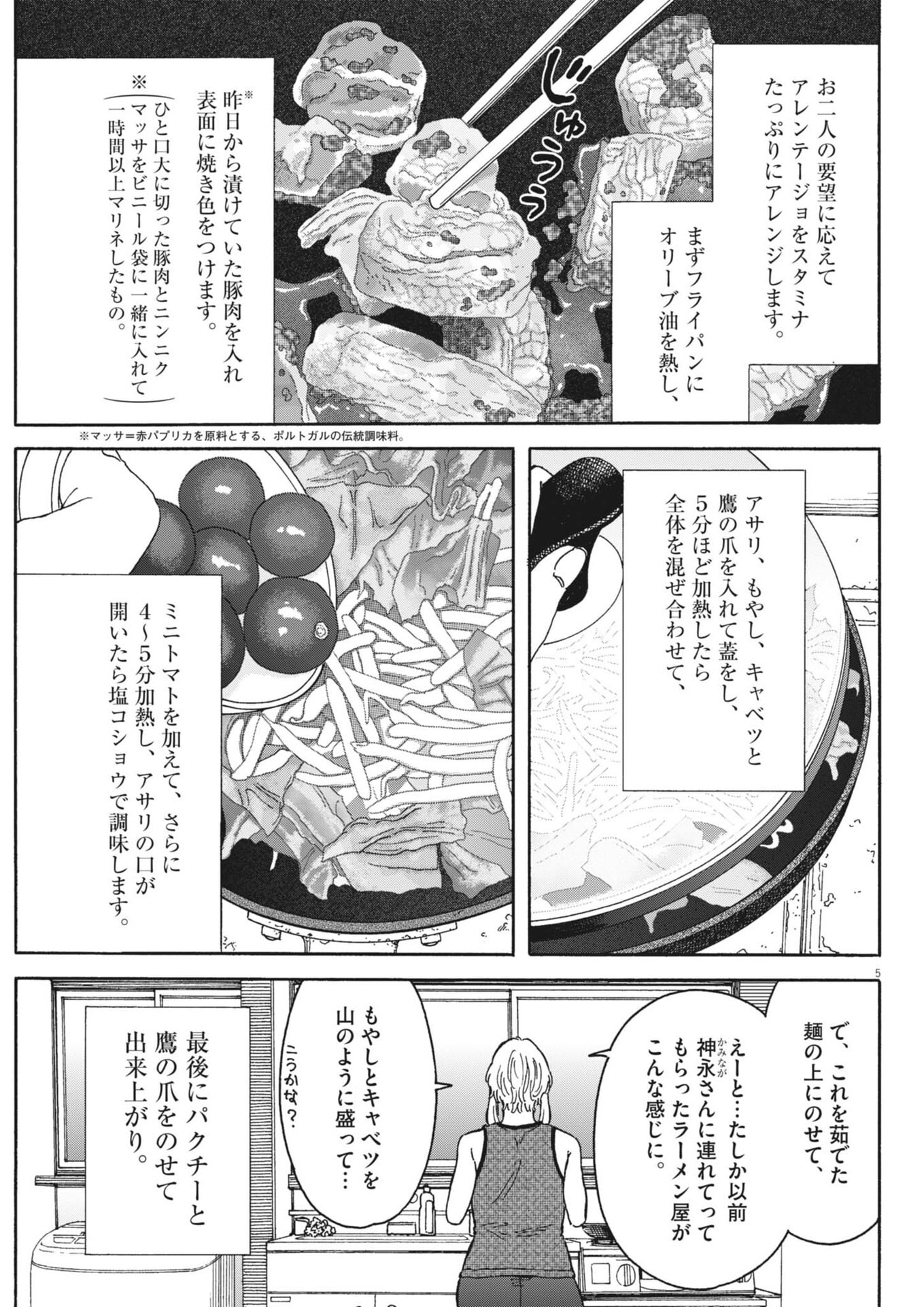 Kuneru Maruta Novo! - Chapter 245 - Page 5