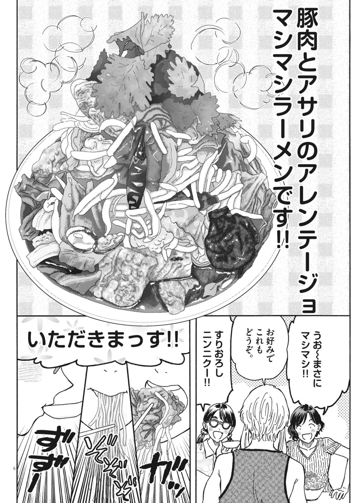 Kuneru Maruta Novo! - Chapter 245 - Page 6