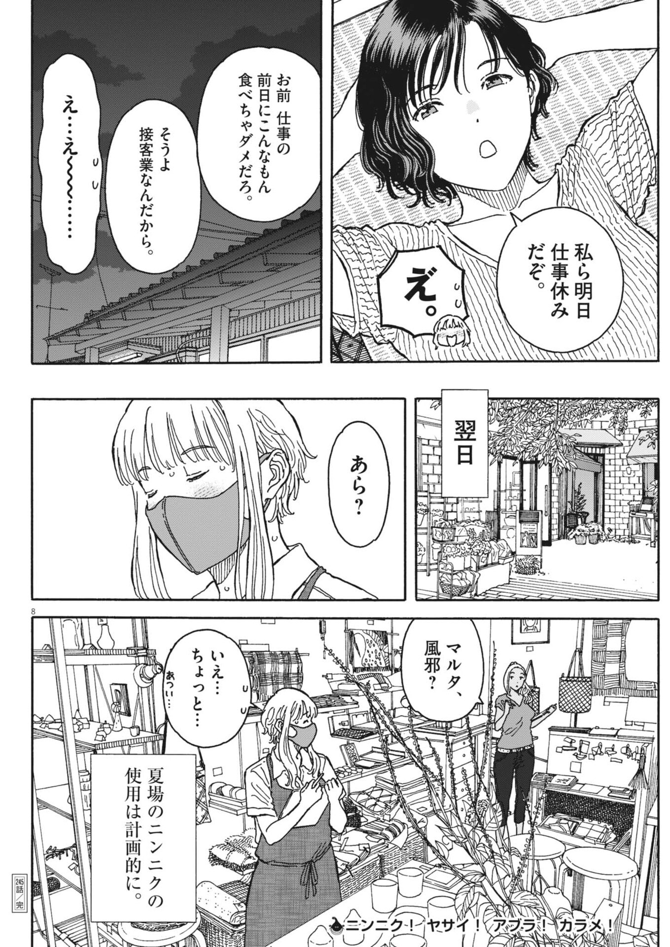 Kuneru Maruta Novo! - Chapter 245 - Page 8