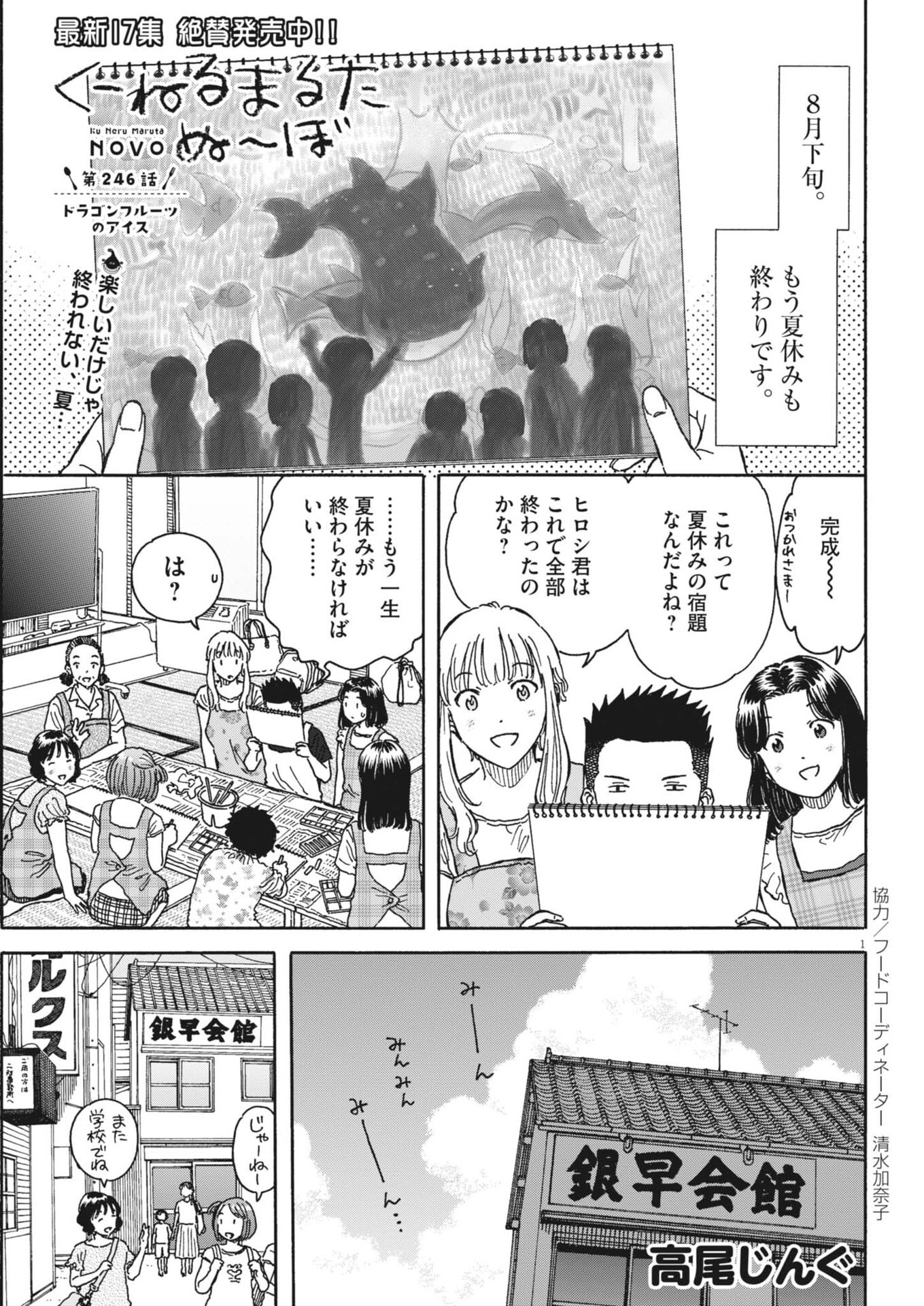 Kuneru Maruta Novo! - Chapter 246 - Page 1