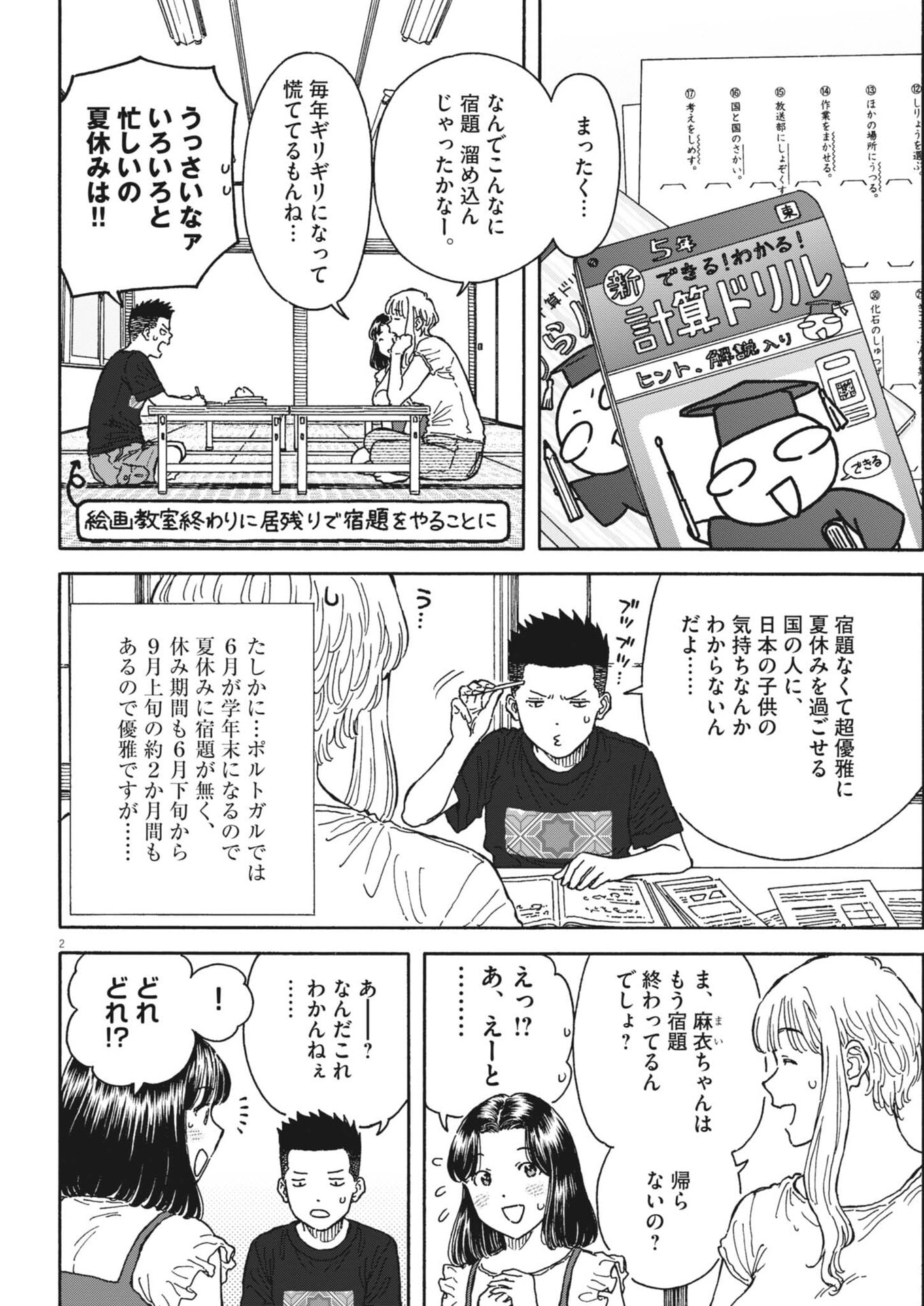 Kuneru Maruta Novo! - Chapter 246 - Page 2