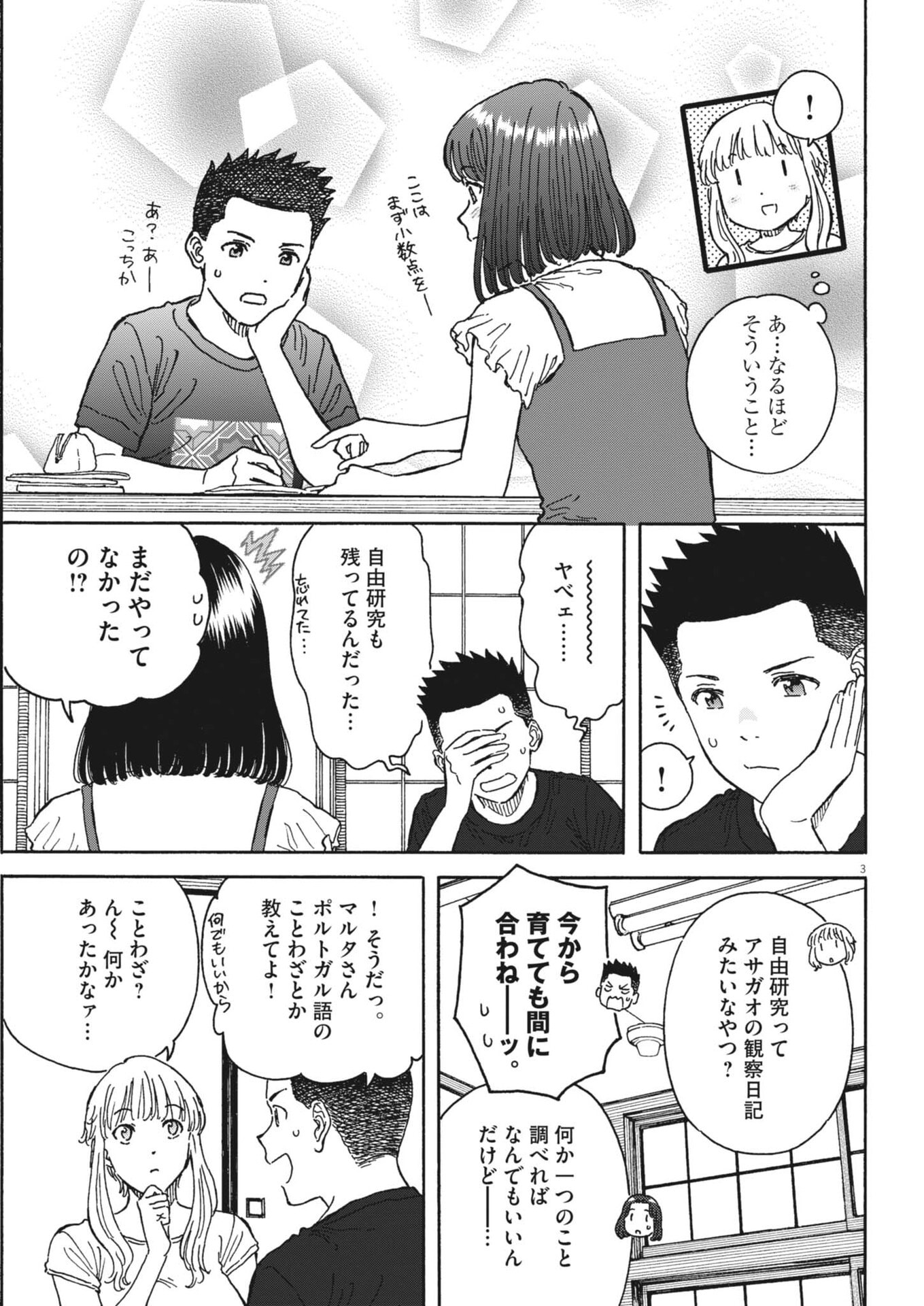 Kuneru Maruta Novo! - Chapter 246 - Page 3