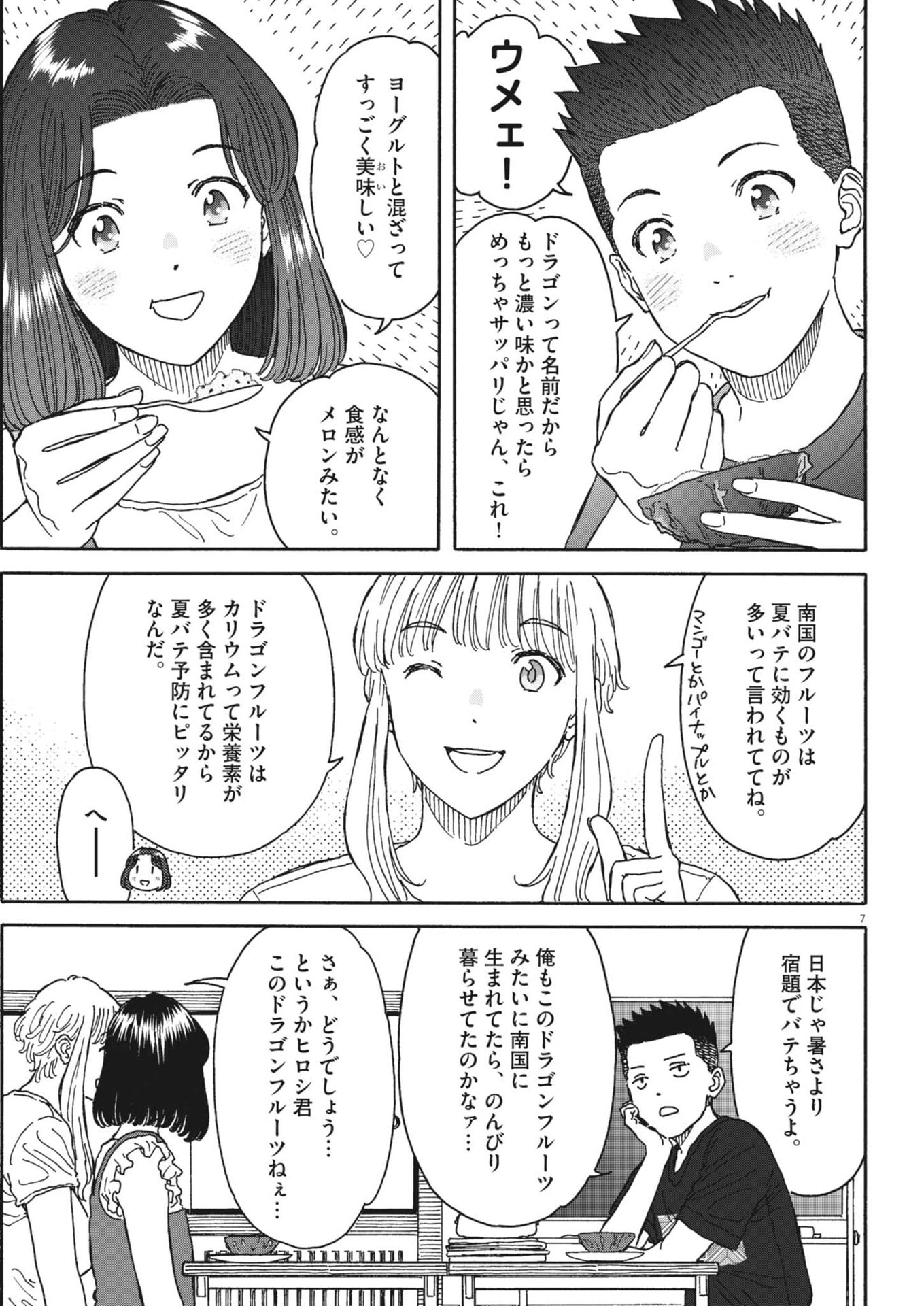 Kuneru Maruta Novo! - Chapter 246 - Page 7