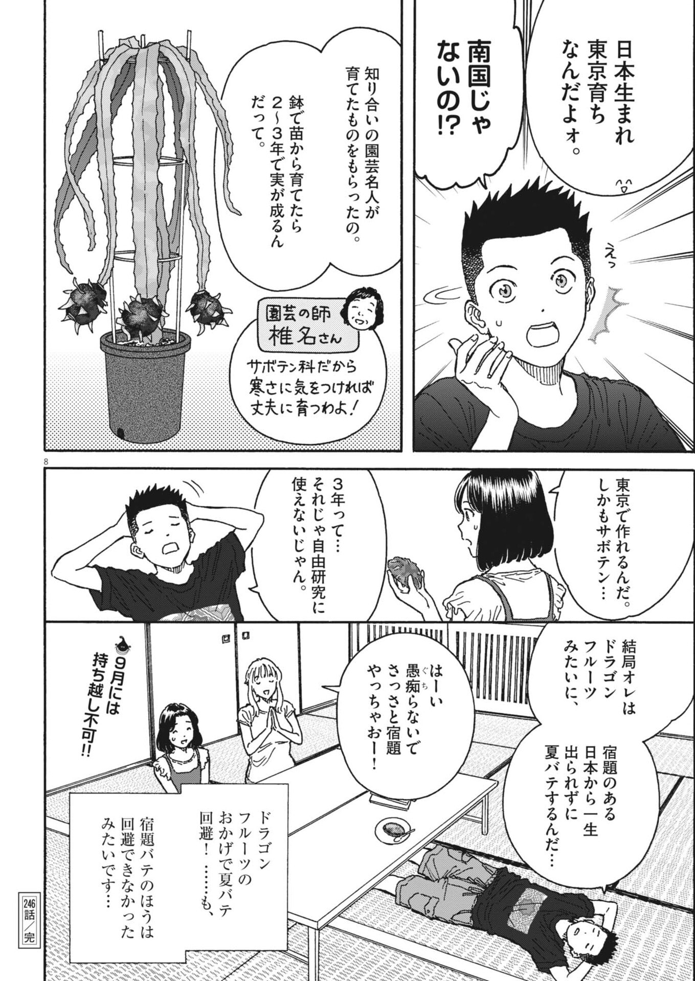 Kuneru Maruta Novo! - Chapter 246 - Page 8