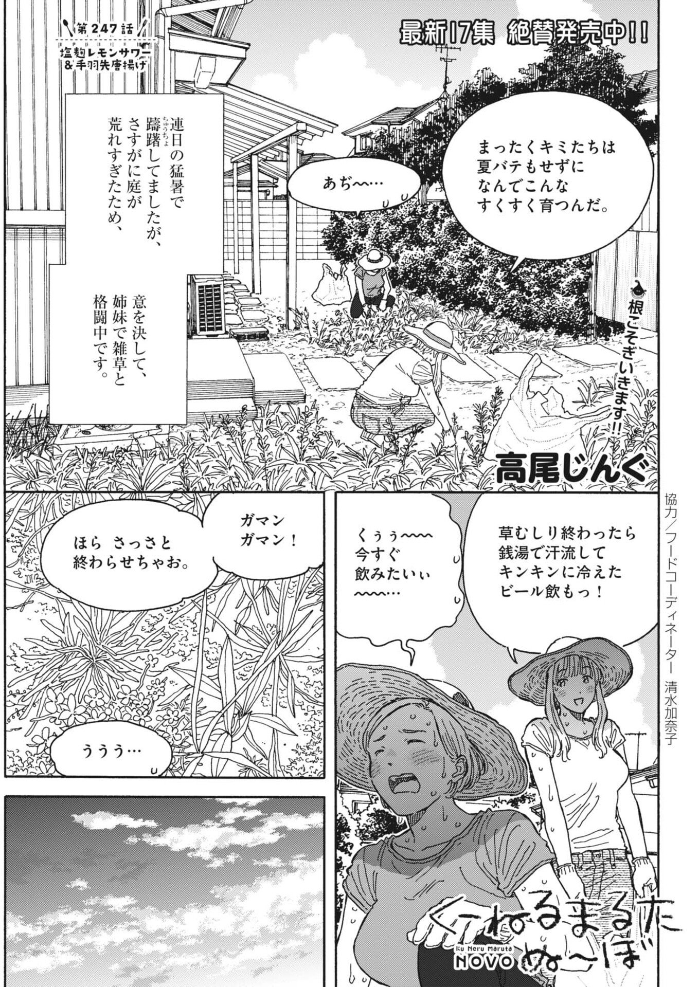 Kuneru Maruta Novo! - Chapter 247 - Page 1