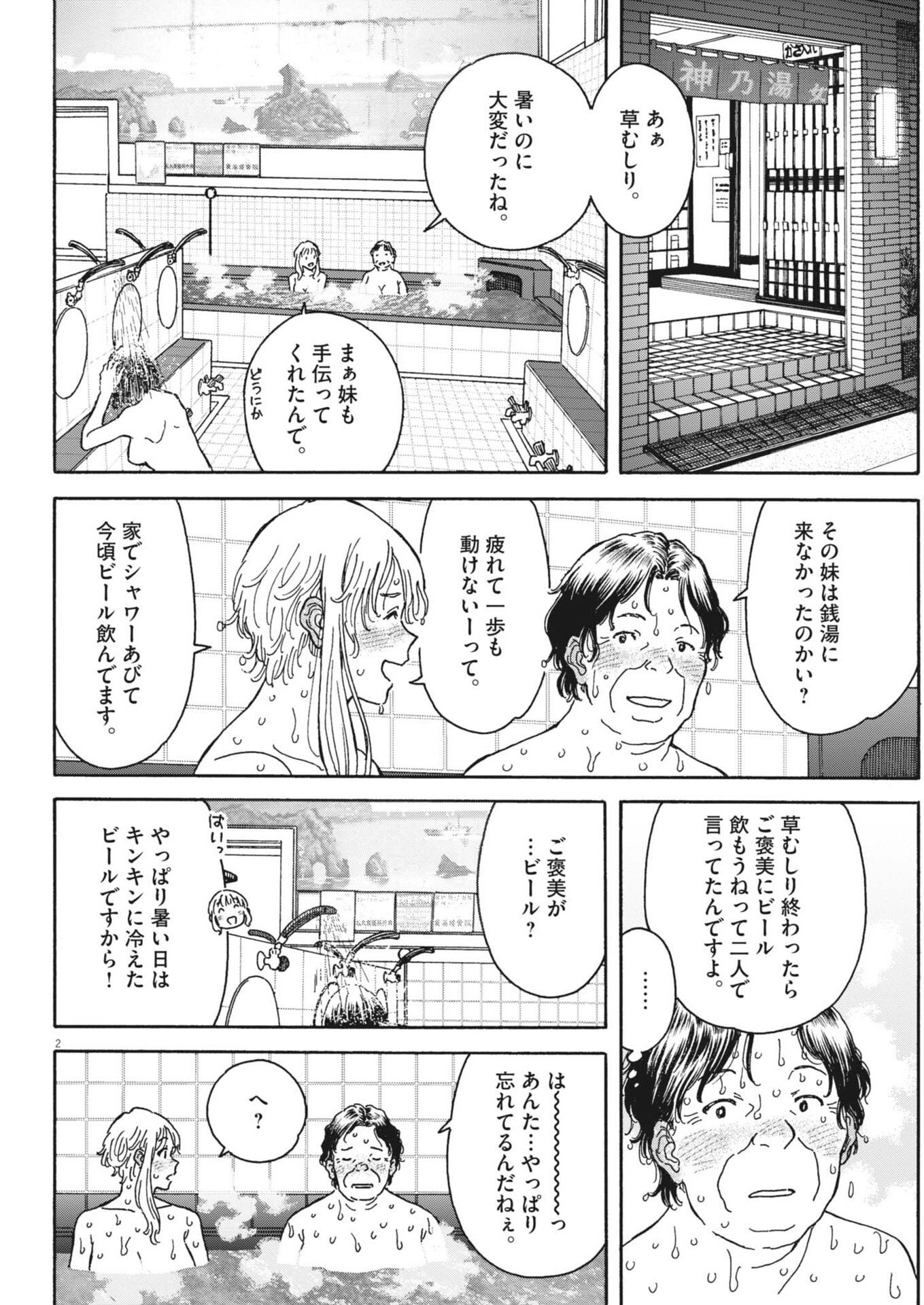 Kuneru Maruta Novo! - Chapter 247 - Page 2