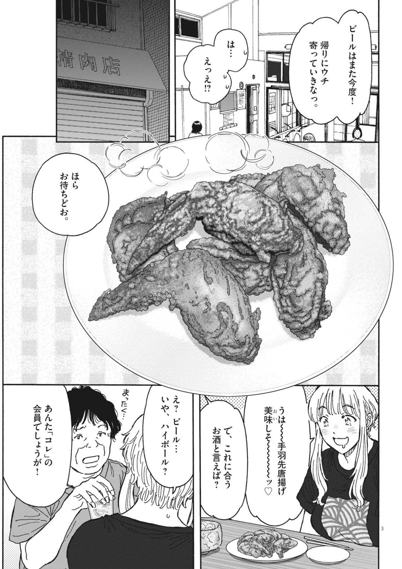 Kuneru Maruta Novo! - Chapter 247 - Page 3