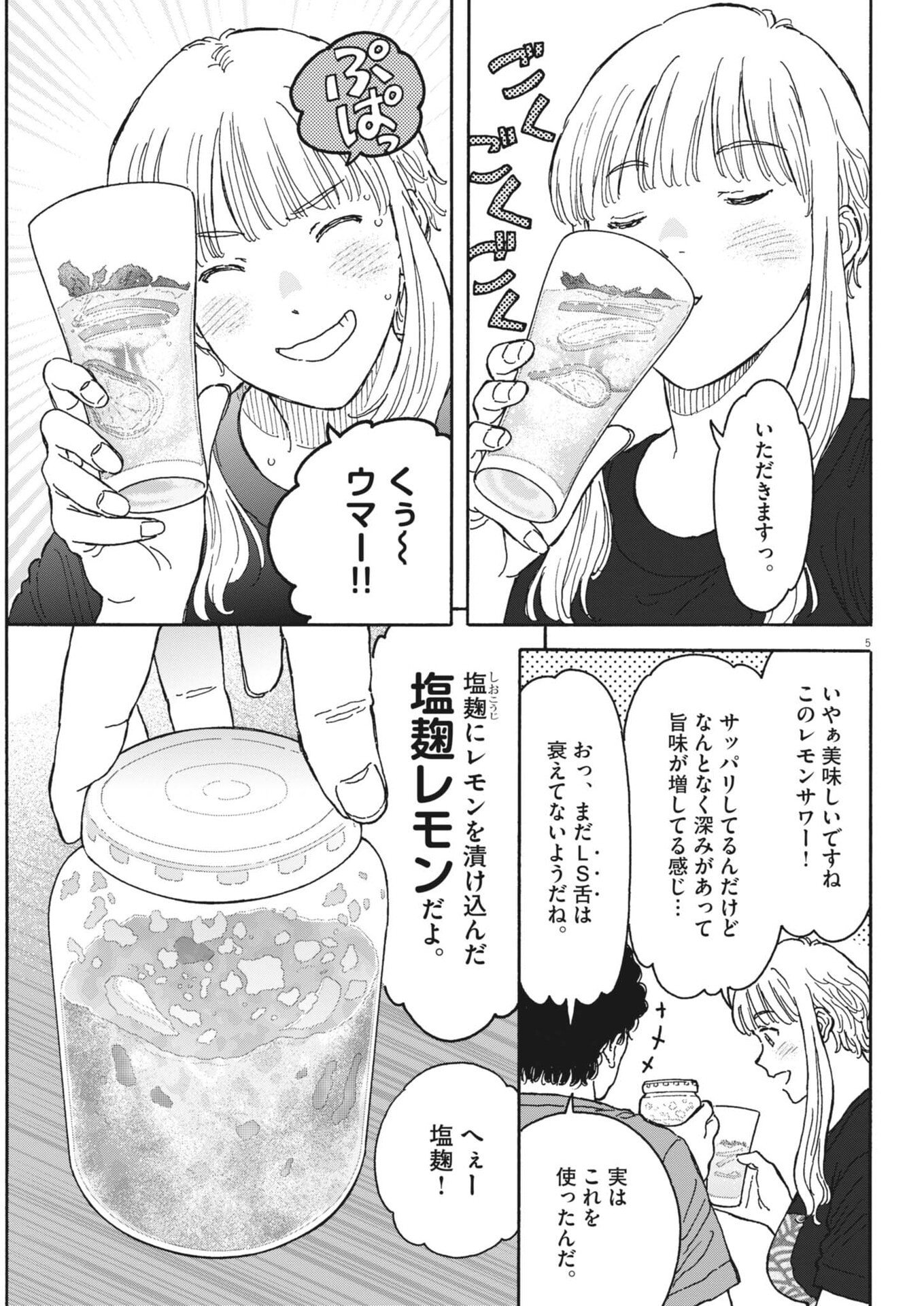 Kuneru Maruta Novo! - Chapter 247 - Page 5