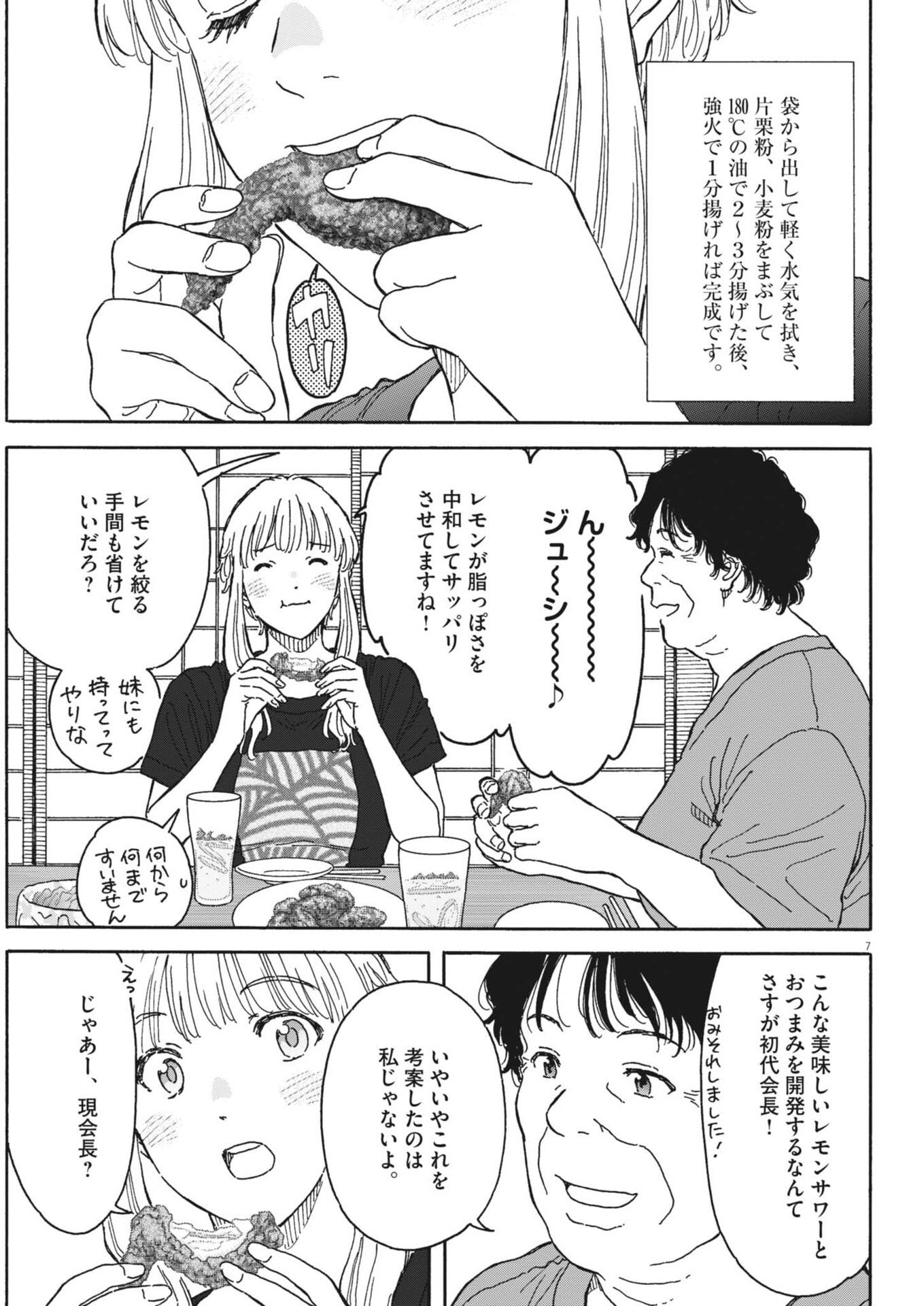 Kuneru Maruta Novo! - Chapter 247 - Page 7