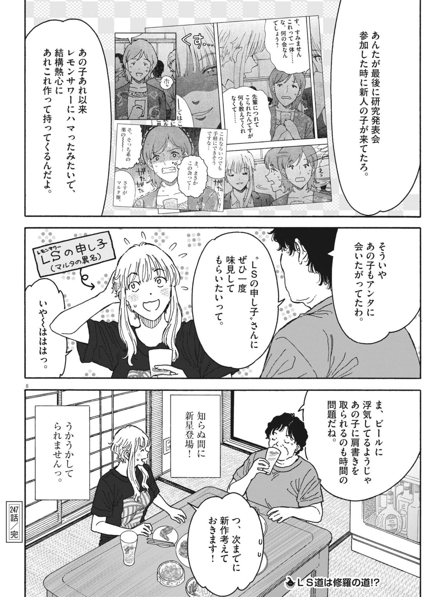Kuneru Maruta Novo! - Chapter 247 - Page 8