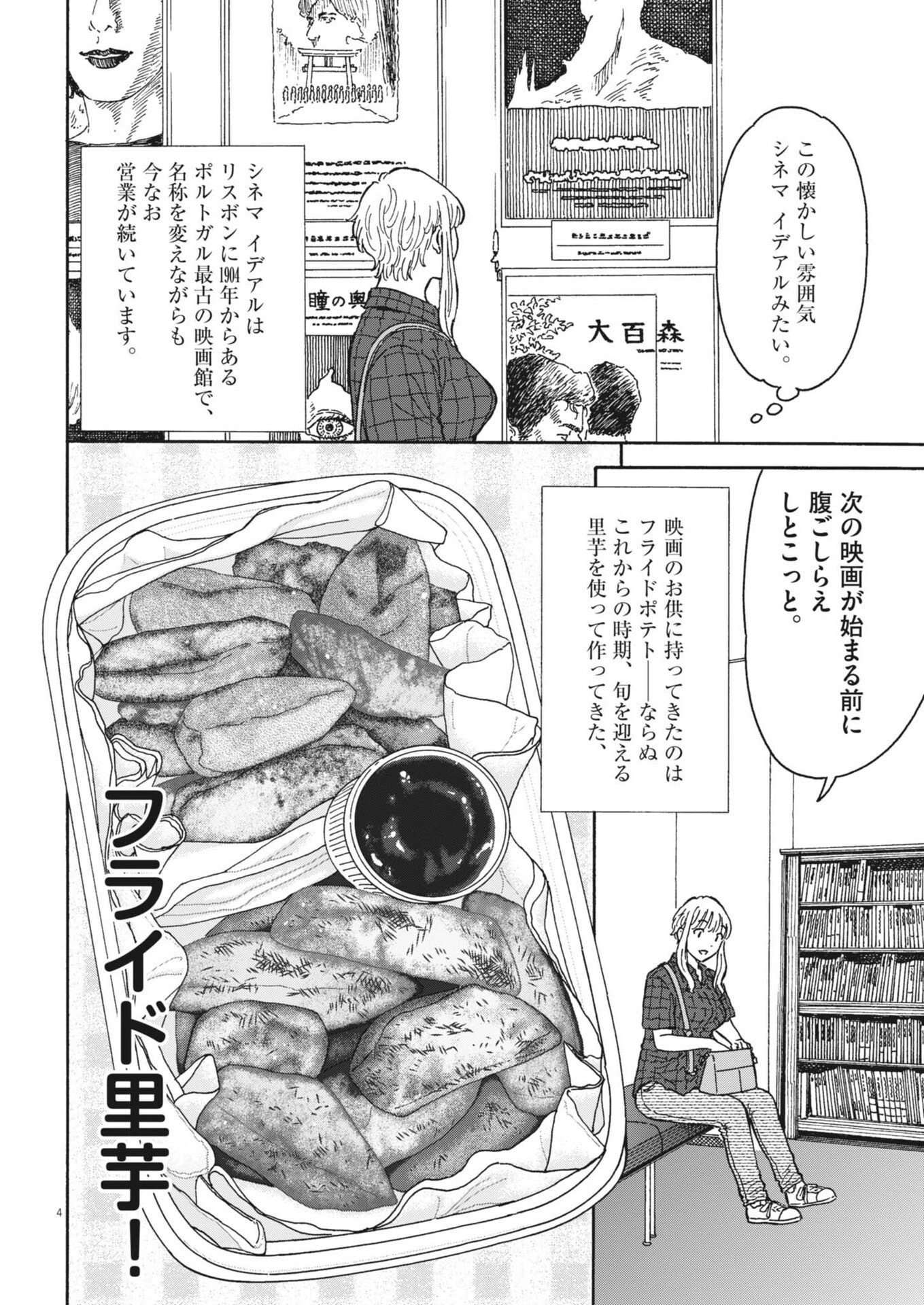 Kuneru Maruta Novo! - Chapter 248 - Page 4