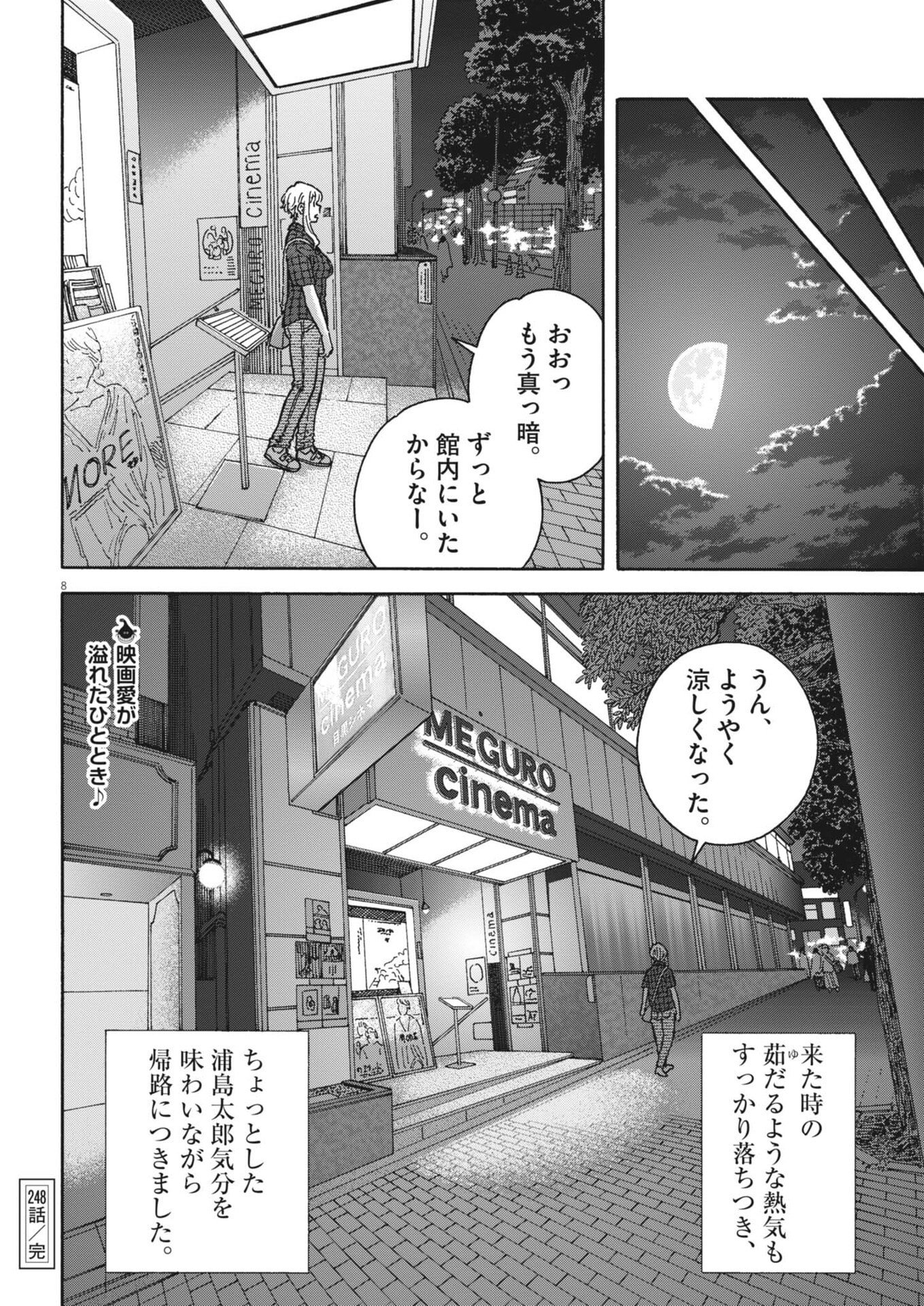 Kuneru Maruta Novo! - Chapter 248 - Page 8