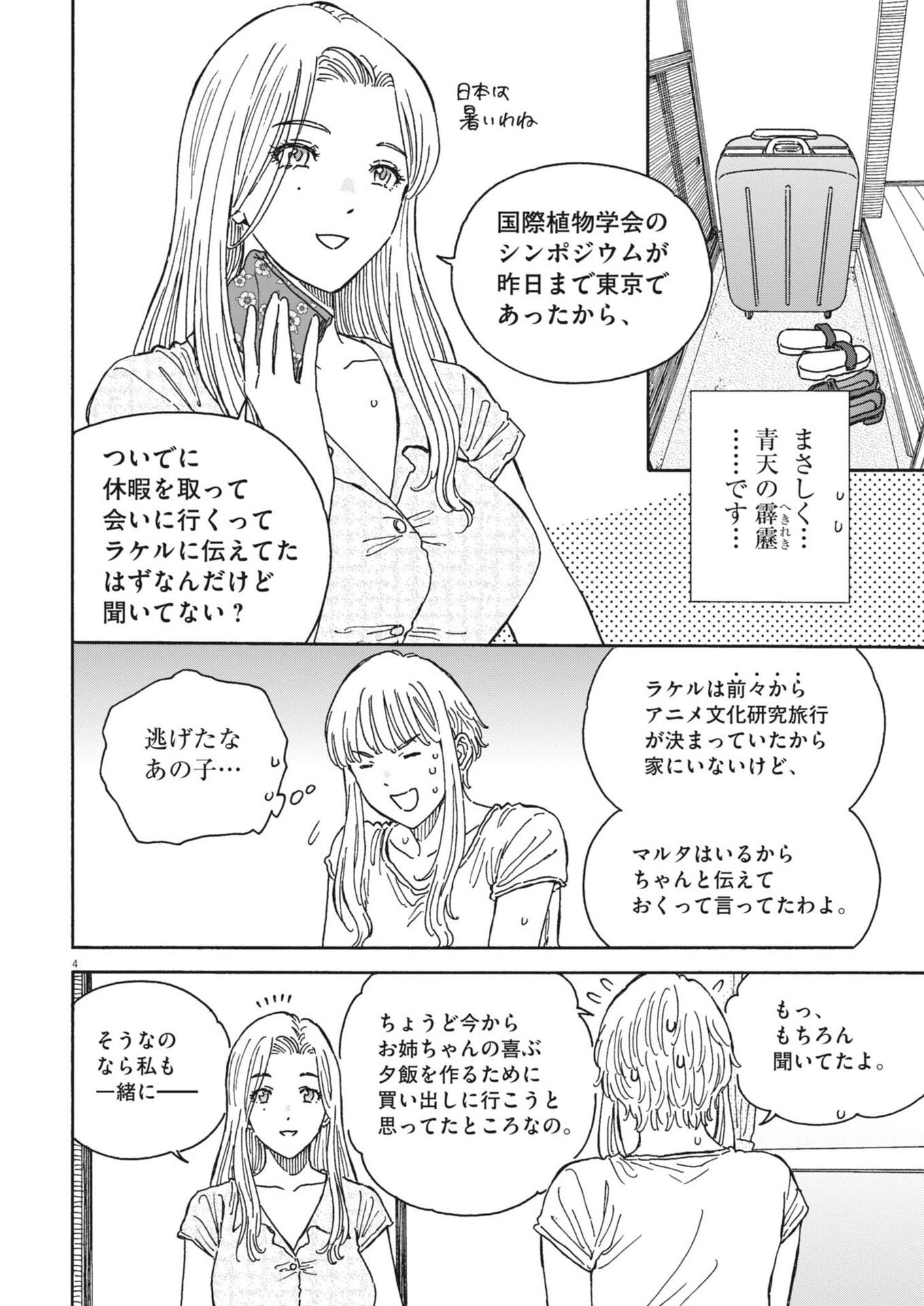 Kuneru Maruta Novo! - Chapter 249 - Page 4