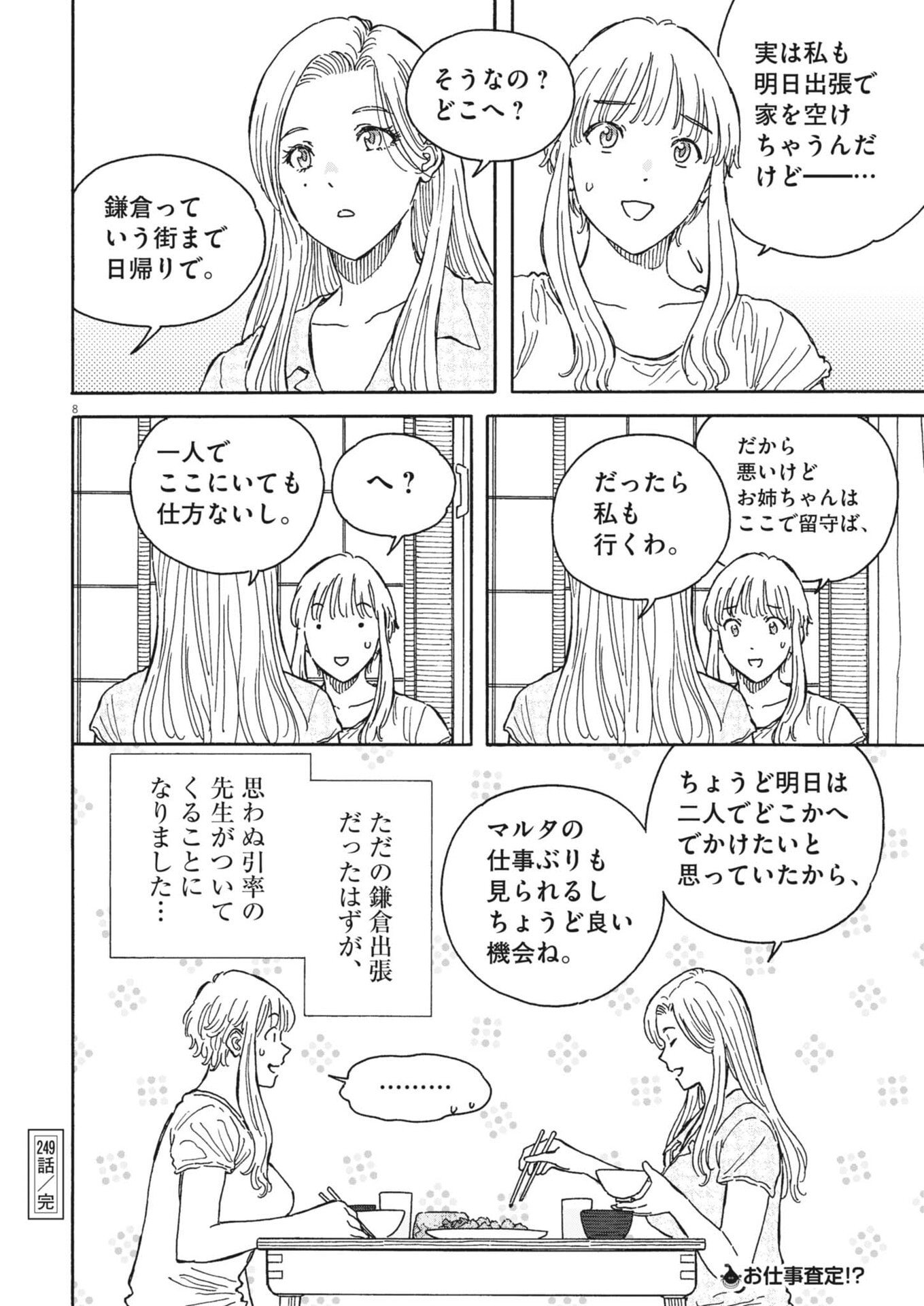 Kuneru Maruta Novo! - Chapter 249 - Page 8