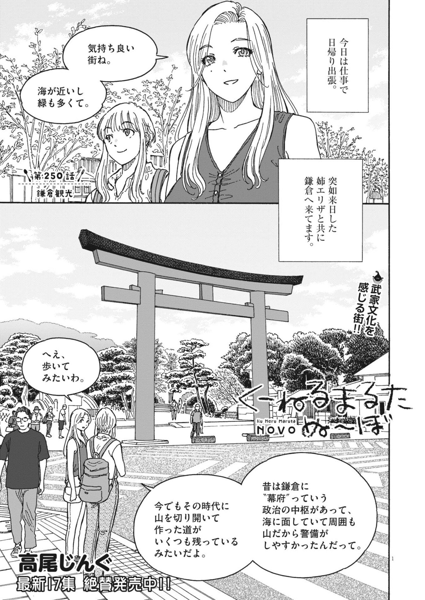 Kuneru Maruta Novo! - Chapter 250 - Page 1