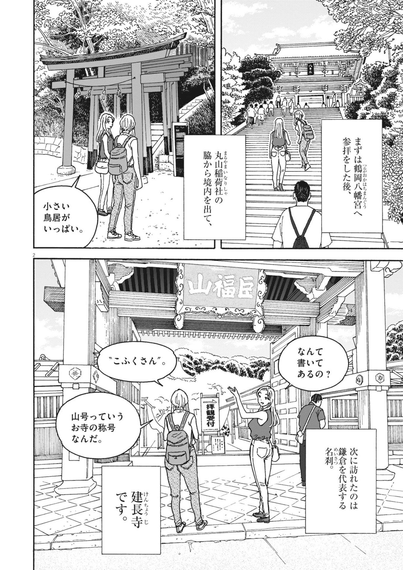 Kuneru Maruta Novo! - Chapter 250 - Page 2