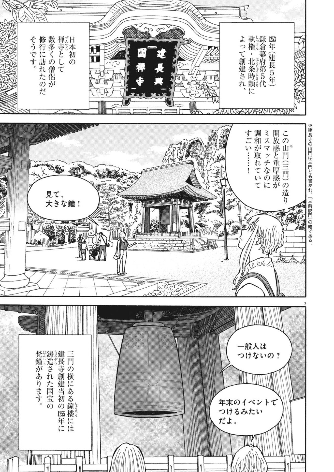 Kuneru Maruta Novo! - Chapter 250 - Page 3