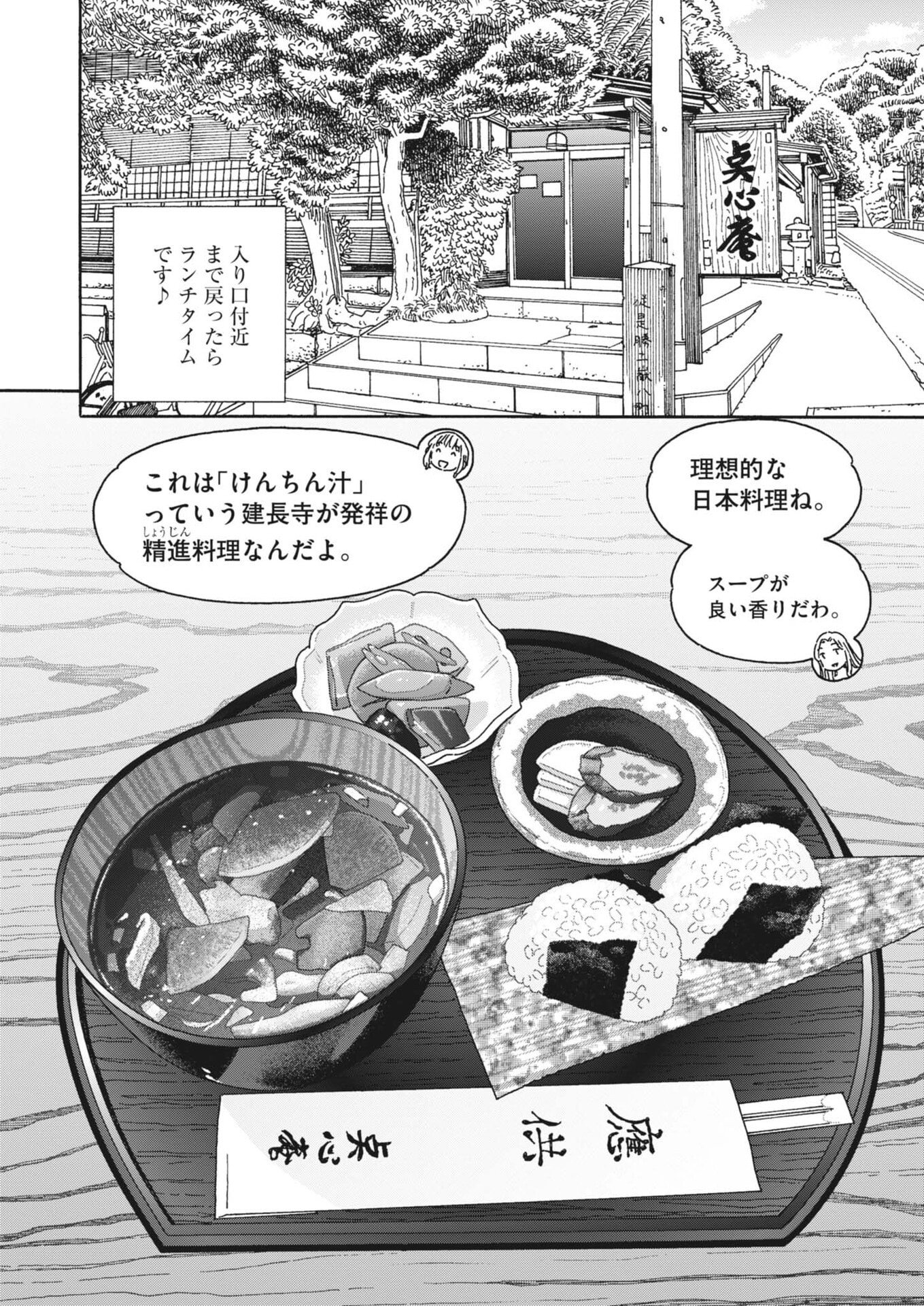 Kuneru Maruta Novo! - Chapter 250 - Page 6