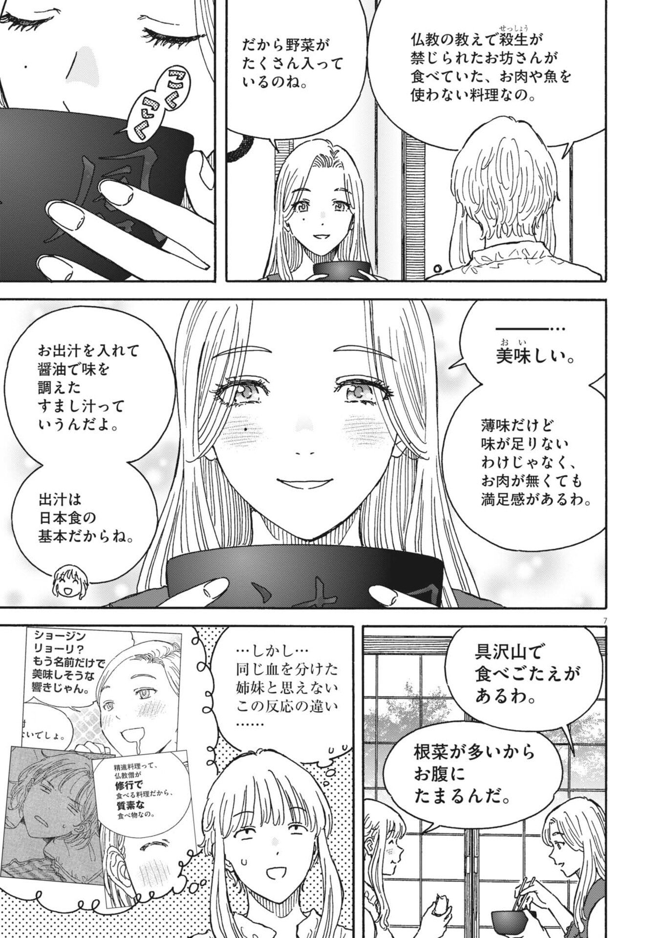 Kuneru Maruta Novo! - Chapter 250 - Page 7