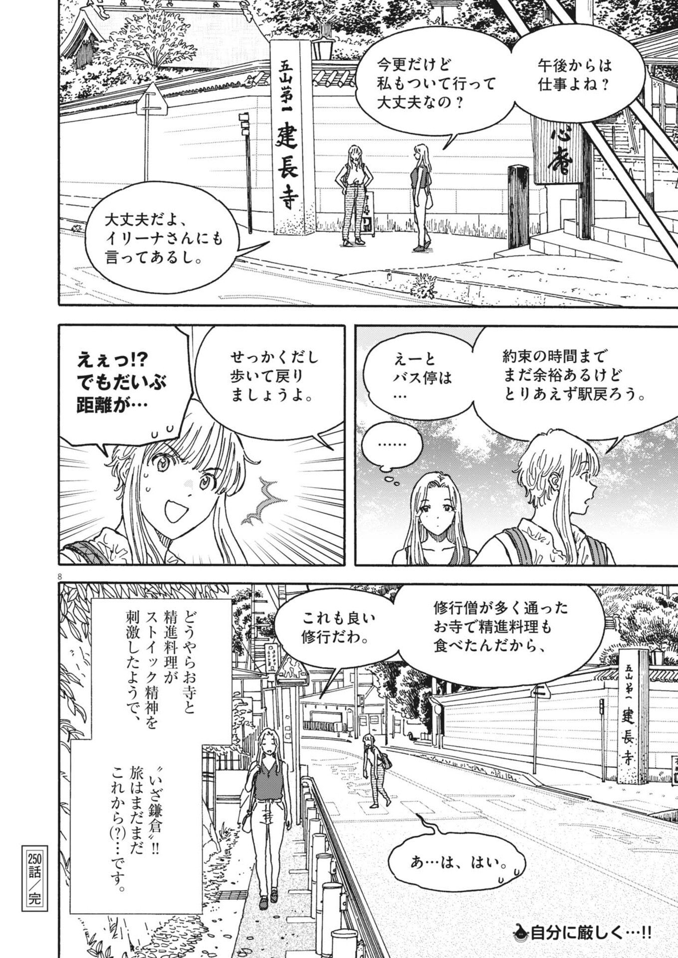 Kuneru Maruta Novo! - Chapter 250 - Page 8