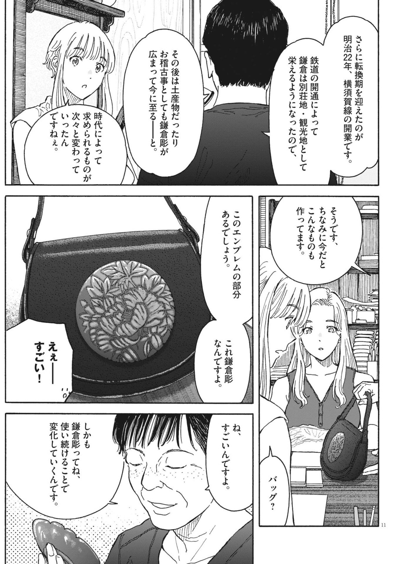 Kuneru Maruta Novo! - Chapter 251 - Page 11