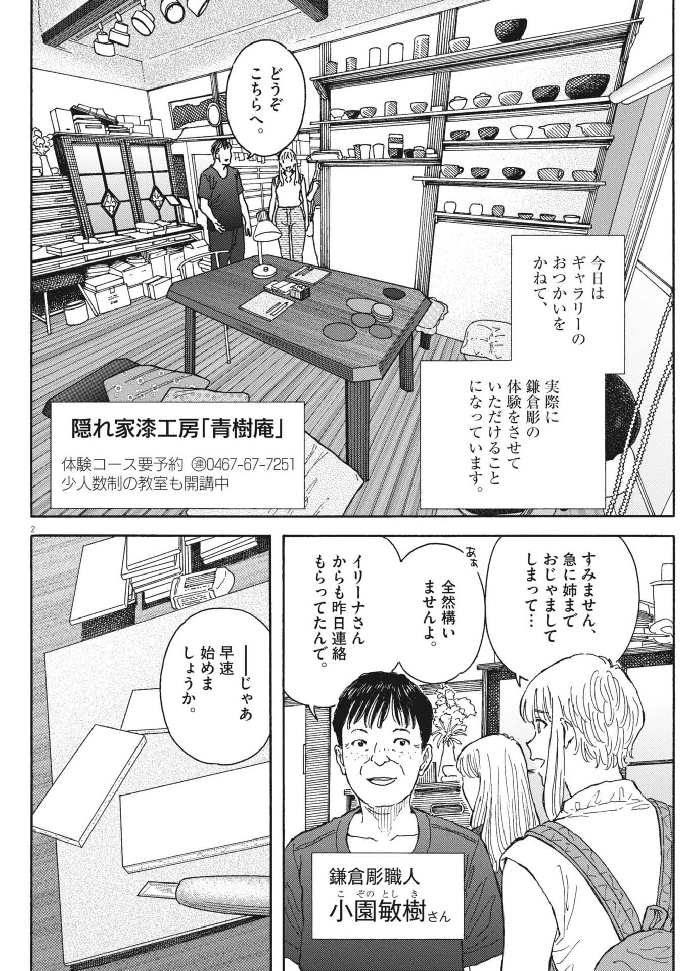 Kuneru Maruta Novo! - Chapter 251 - Page 2